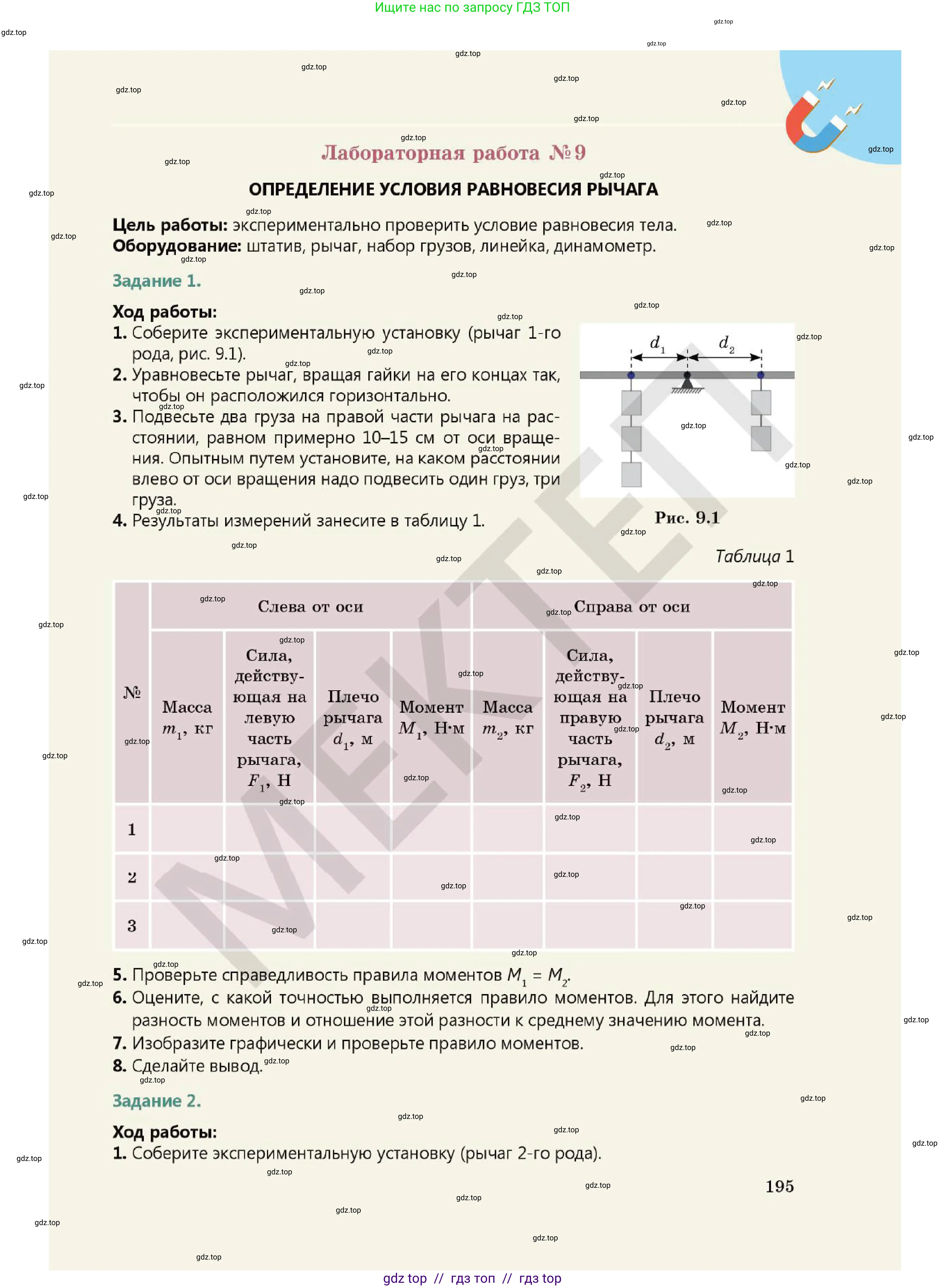 Физика, 7 класс Учебник, авторы: Кронгарт Борис Аркадьевич, Даданбеков Ельдар Ержанович, Токбергенова Уазипа Конурбаевна, издательство Мектеп, Алматы, 2017, страница 195