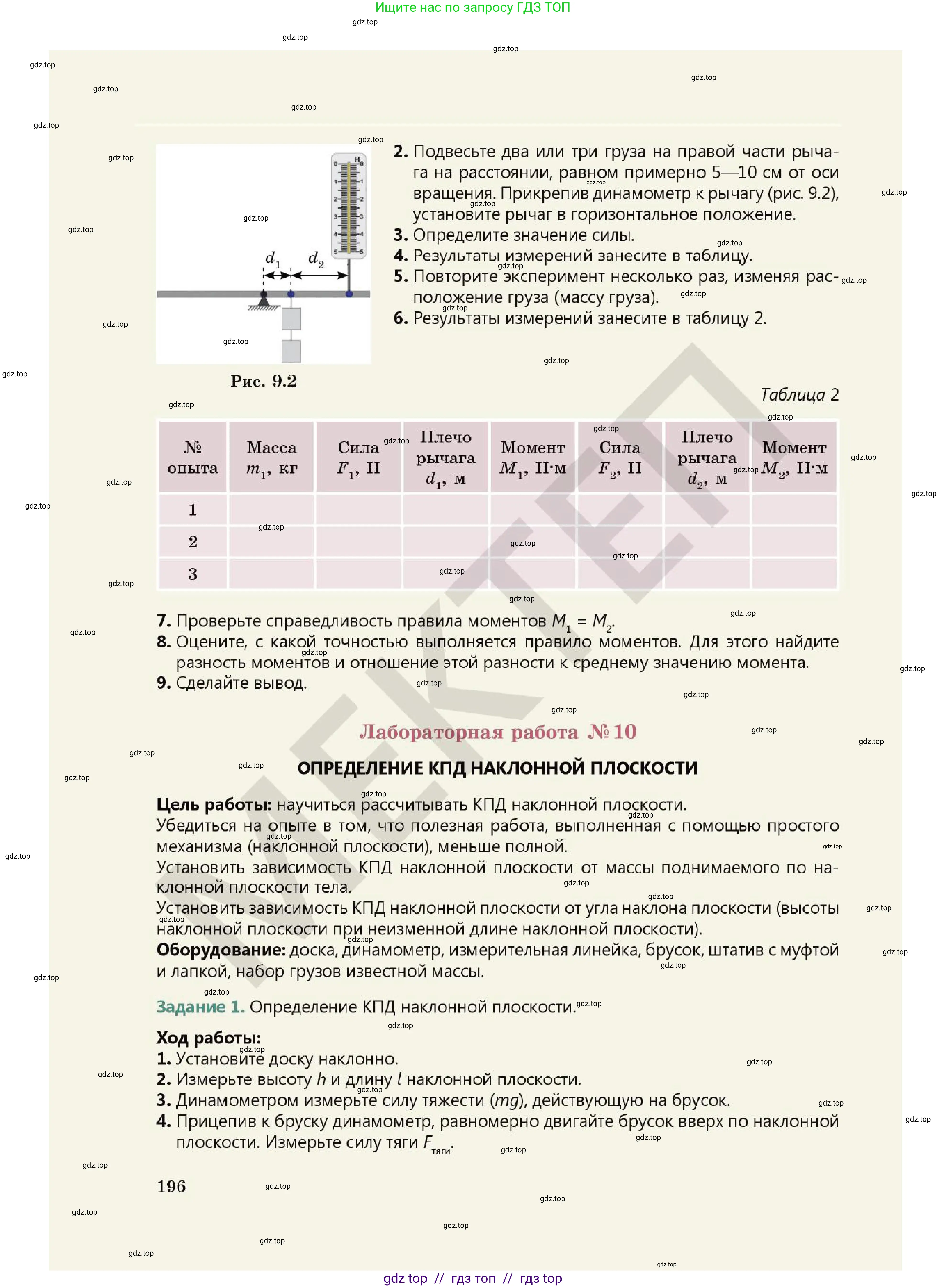 Физика, 7 класс Учебник, авторы: Кронгарт Борис Аркадьевич, Даданбеков Ельдар Ержанович, Токбергенова Уазипа Конурбаевна, издательство Мектеп, Алматы, 2017, страница 196