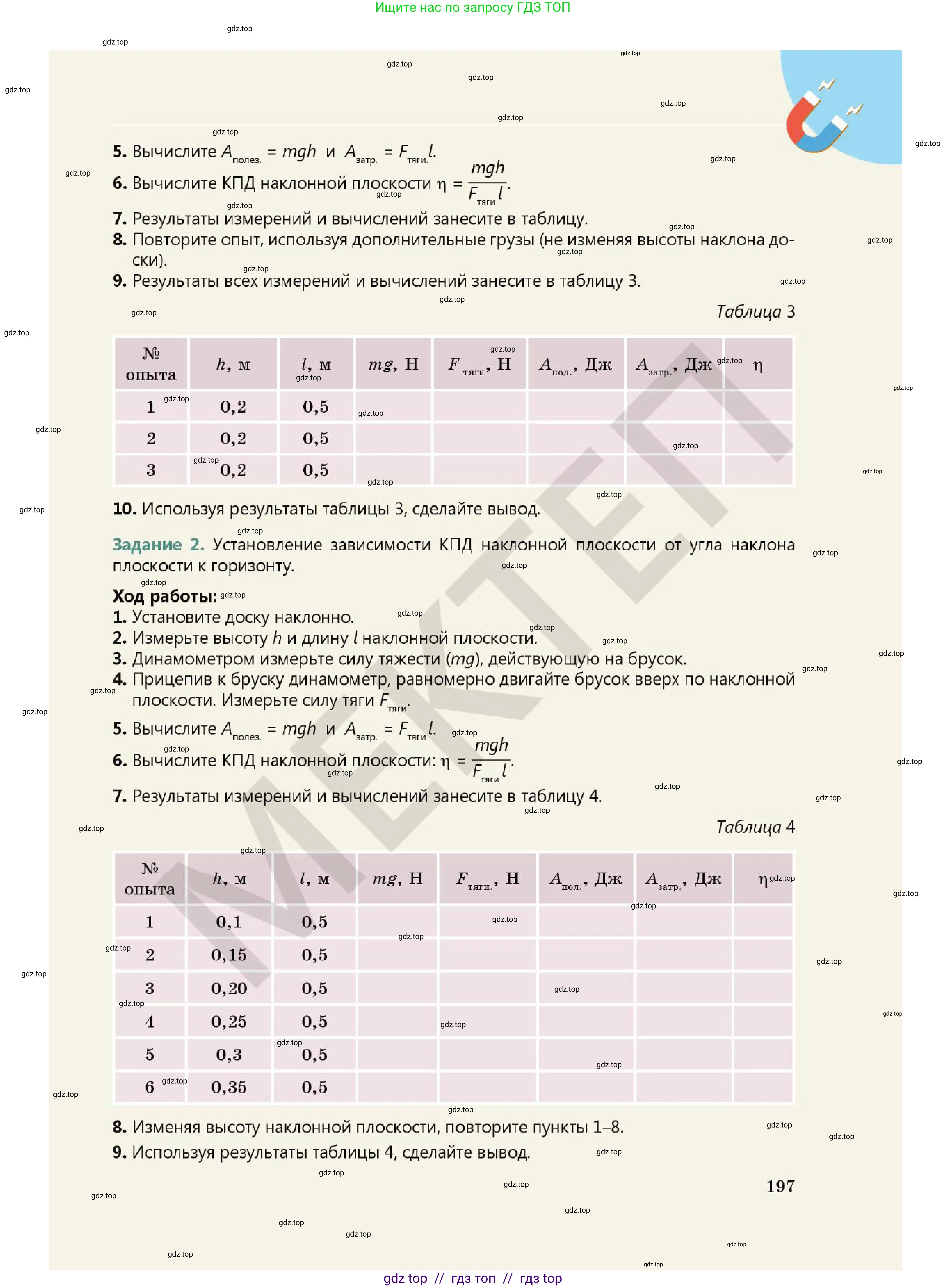 Физика, 7 класс Учебник, авторы: Кронгарт Борис Аркадьевич, Даданбеков Ельдар Ержанович, Токбергенова Уазипа Конурбаевна, издательство Мектеп, Алматы, 2017, страница 197