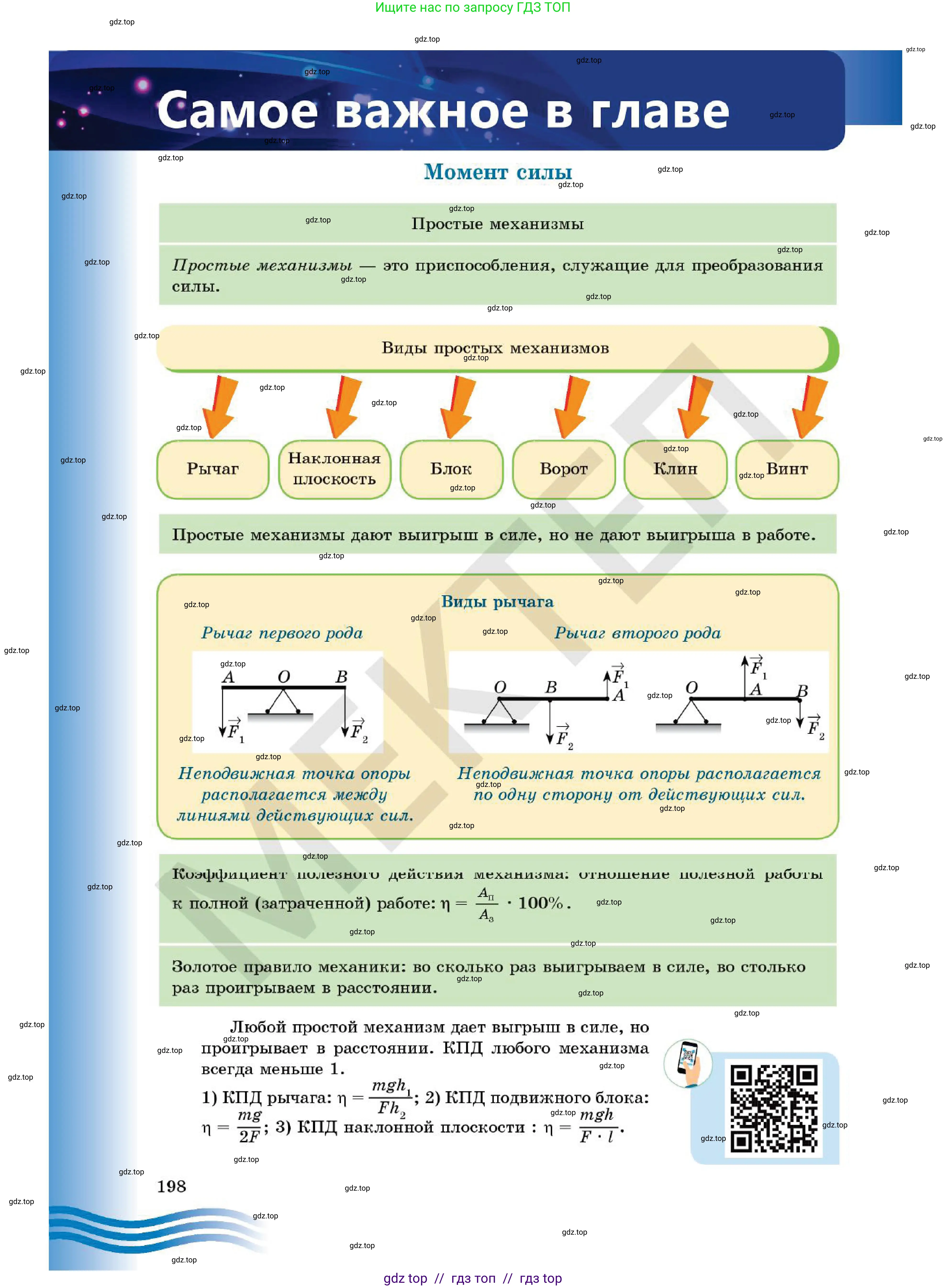 Физика, 7 класс Учебник, авторы: Кронгарт Борис Аркадьевич, Даданбеков Ельдар Ержанович, Токбергенова Уазипа Конурбаевна, издательство Мектеп, Алматы, 2017, страница 198