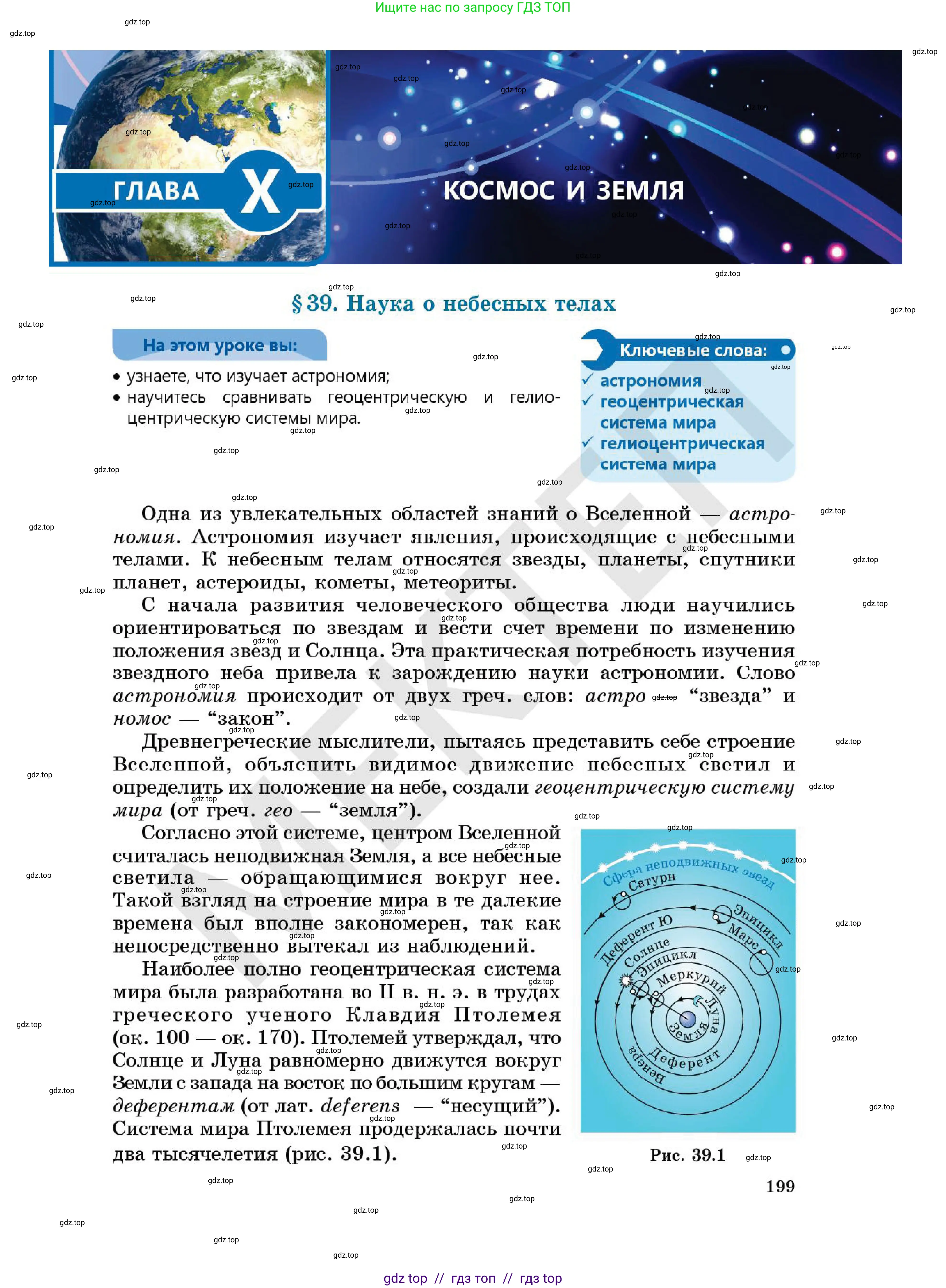 Физика, 7 класс Учебник, авторы: Кронгарт Борис Аркадьевич, Даданбеков Ельдар Ержанович, Токбергенова Уазипа Конурбаевна, издательство Мектеп, Алматы, 2017, страница 199
