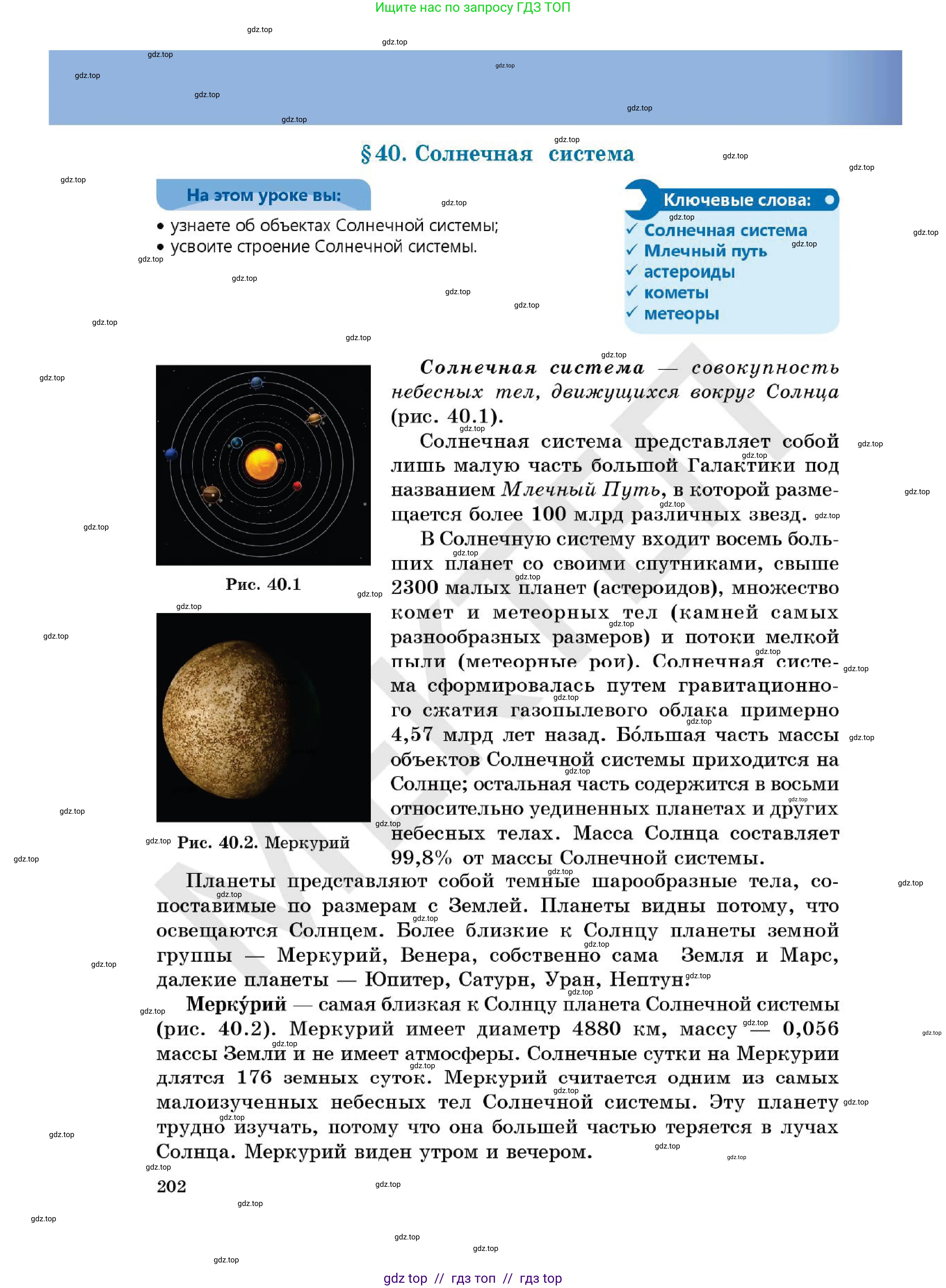 Физика, 7 класс Учебник, авторы: Кронгарт Борис Аркадьевич, Даданбеков Ельдар Ержанович, Токбергенова Уазипа Конурбаевна, издательство Мектеп, Алматы, 2017, страница 202