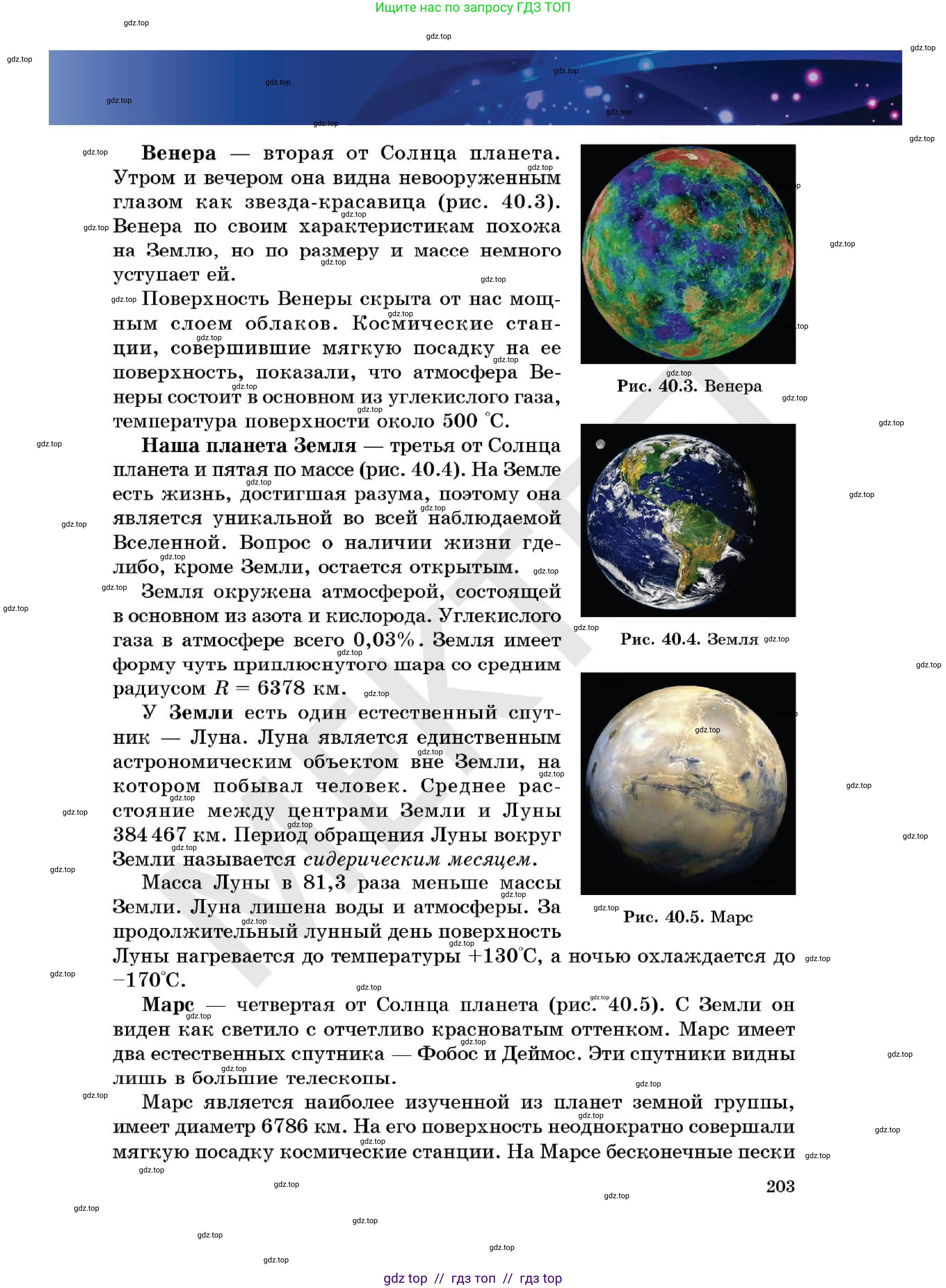 Физика, 7 класс Учебник, авторы: Кронгарт Борис Аркадьевич, Даданбеков Ельдар Ержанович, Токбергенова Уазипа Конурбаевна, издательство Мектеп, Алматы, 2017, страница 203