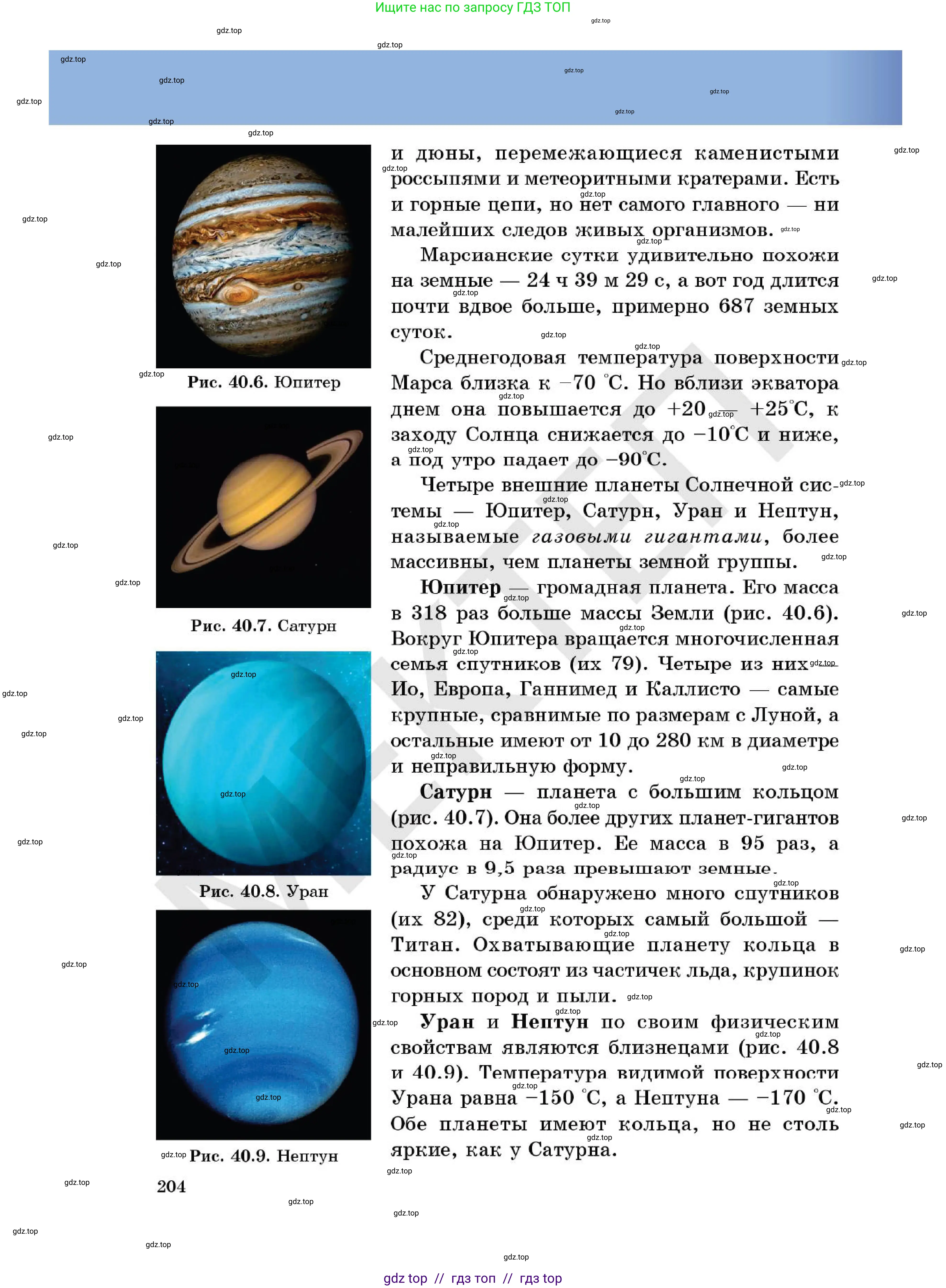 Физика, 7 класс Учебник, авторы: Кронгарт Борис Аркадьевич, Даданбеков Ельдар Ержанович, Токбергенова Уазипа Конурбаевна, издательство Мектеп, Алматы, 2017, страница 204