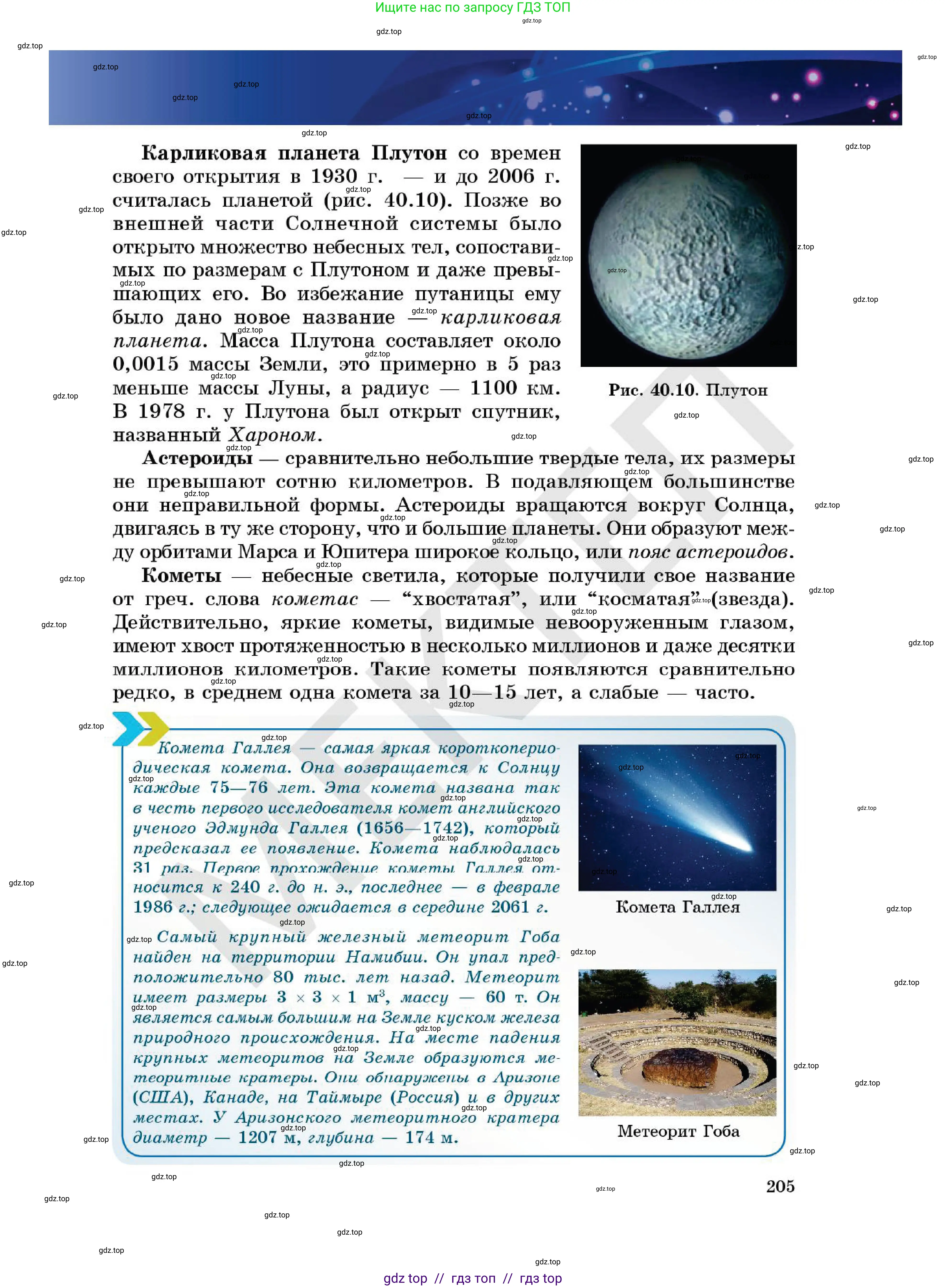 Физика, 7 класс Учебник, авторы: Кронгарт Борис Аркадьевич, Даданбеков Ельдар Ержанович, Токбергенова Уазипа Конурбаевна, издательство Мектеп, Алматы, 2017, страница 205
