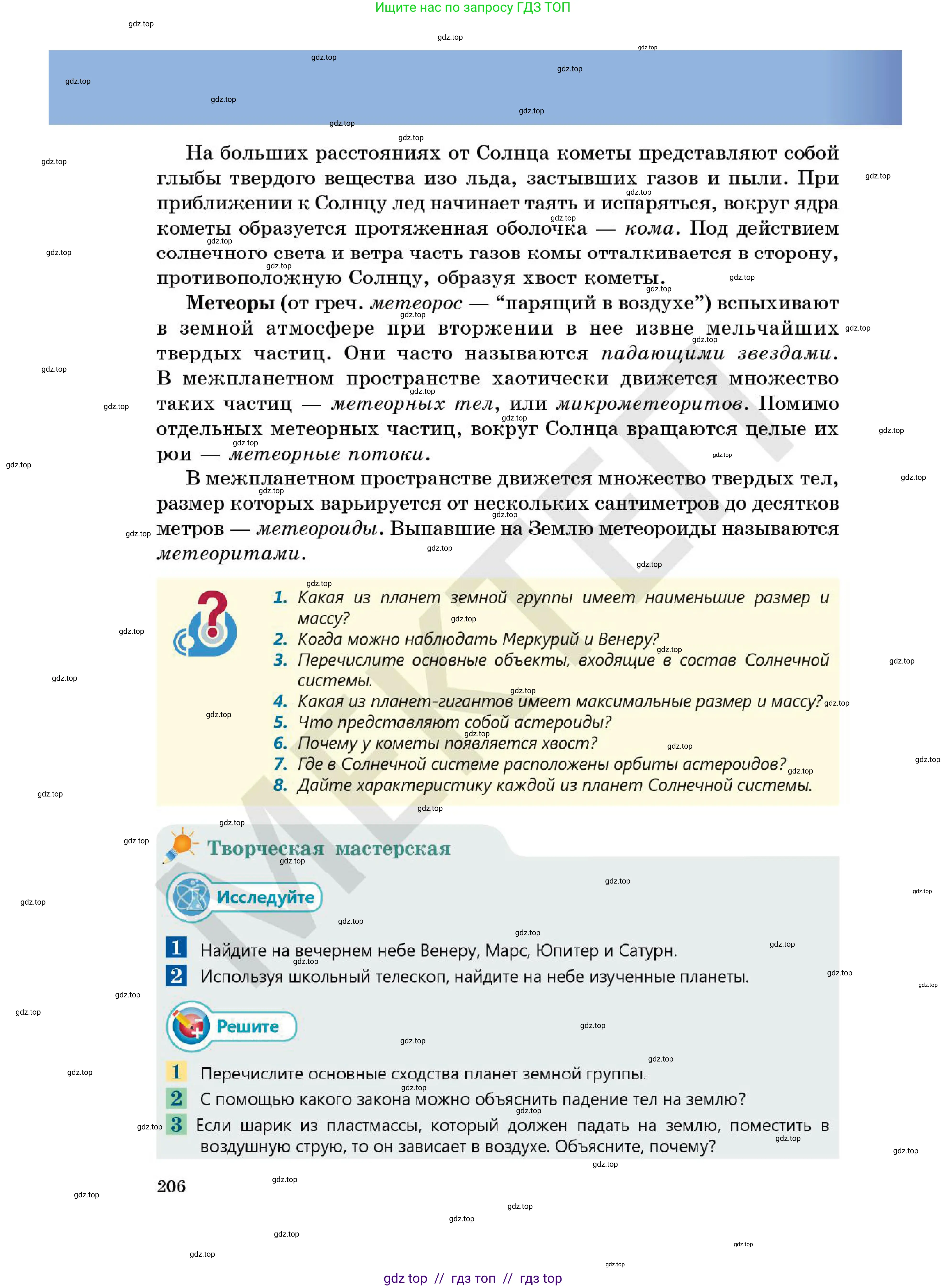 Физика, 7 класс Учебник, авторы: Кронгарт Борис Аркадьевич, Даданбеков Ельдар Ержанович, Токбергенова Уазипа Конурбаевна, издательство Мектеп, Алматы, 2017, страница 206