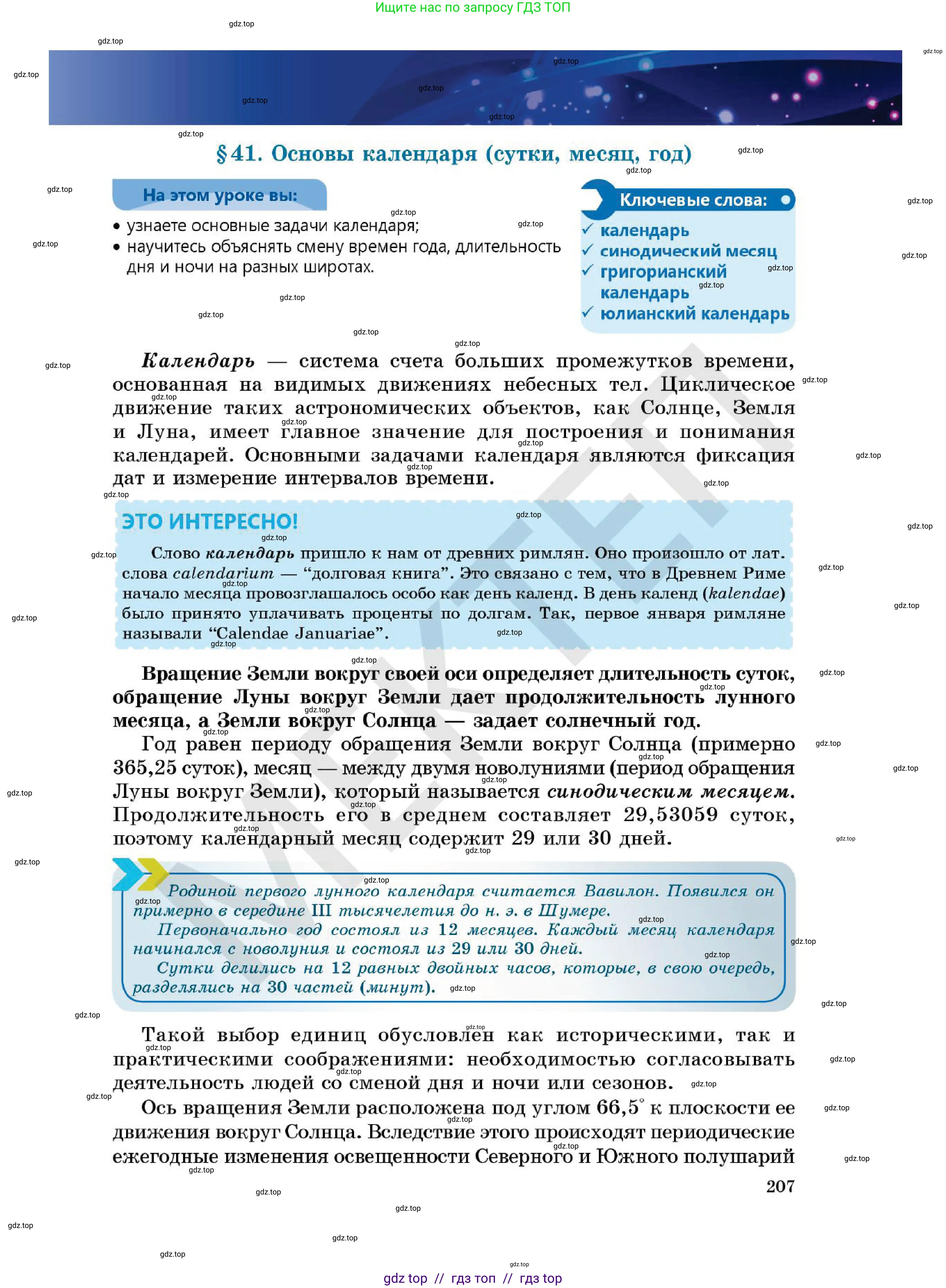 Физика, 7 класс Учебник, авторы: Кронгарт Борис Аркадьевич, Даданбеков Ельдар Ержанович, Токбергенова Уазипа Конурбаевна, издательство Мектеп, Алматы, 2017, страница 207
