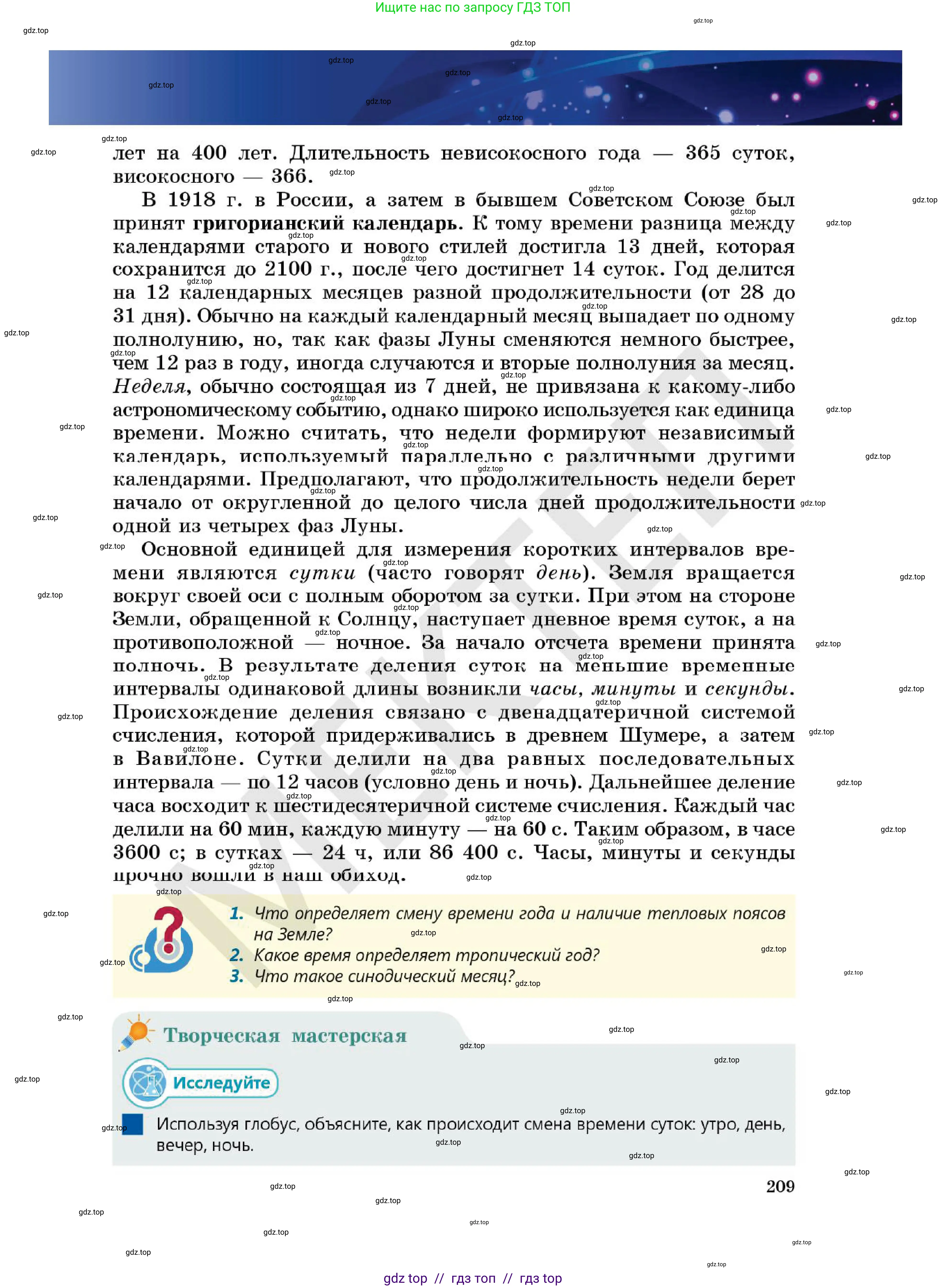 Физика, 7 класс Учебник, авторы: Кронгарт Борис Аркадьевич, Даданбеков Ельдар Ержанович, Токбергенова Уазипа Конурбаевна, издательство Мектеп, Алматы, 2017, страница 209