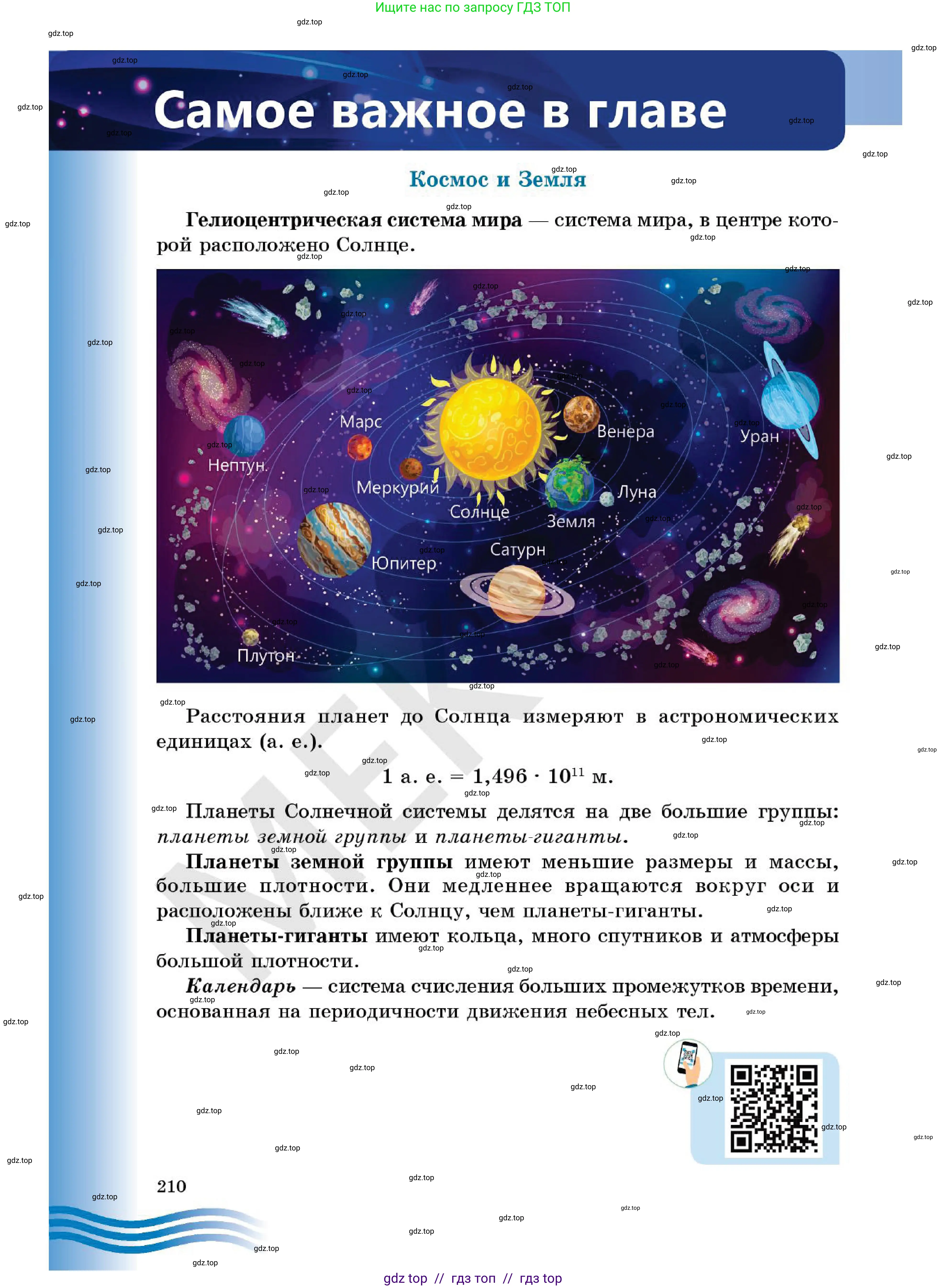Физика, 7 класс Учебник, авторы: Кронгарт Борис Аркадьевич, Даданбеков Ельдар Ержанович, Токбергенова Уазипа Конурбаевна, издательство Мектеп, Алматы, 2017, страница 210