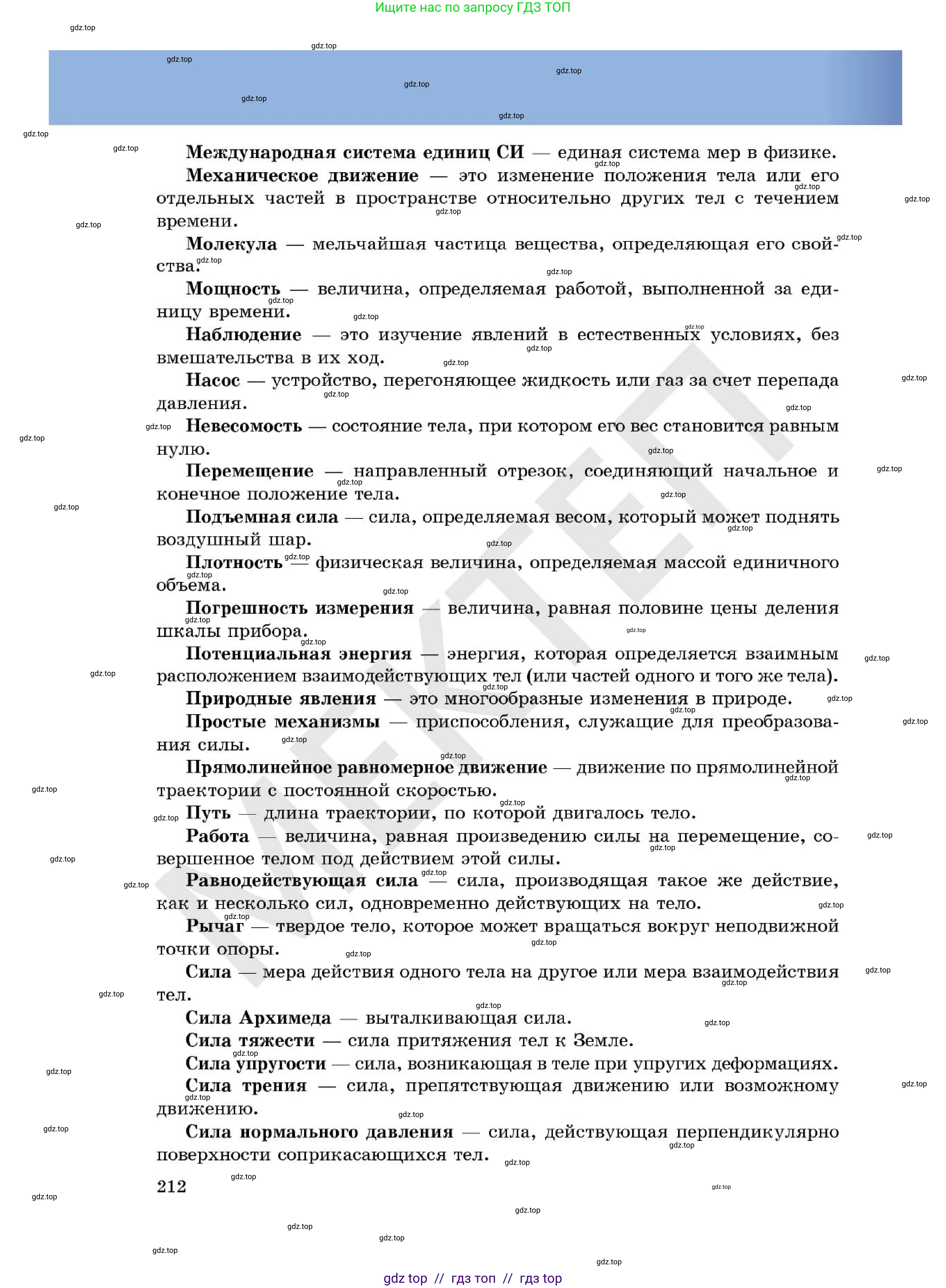 Физика, 7 класс Учебник, авторы: Кронгарт Борис Аркадьевич, Даданбеков Ельдар Ержанович, Токбергенова Уазипа Конурбаевна, издательство Мектеп, Алматы, 2017, страница 212