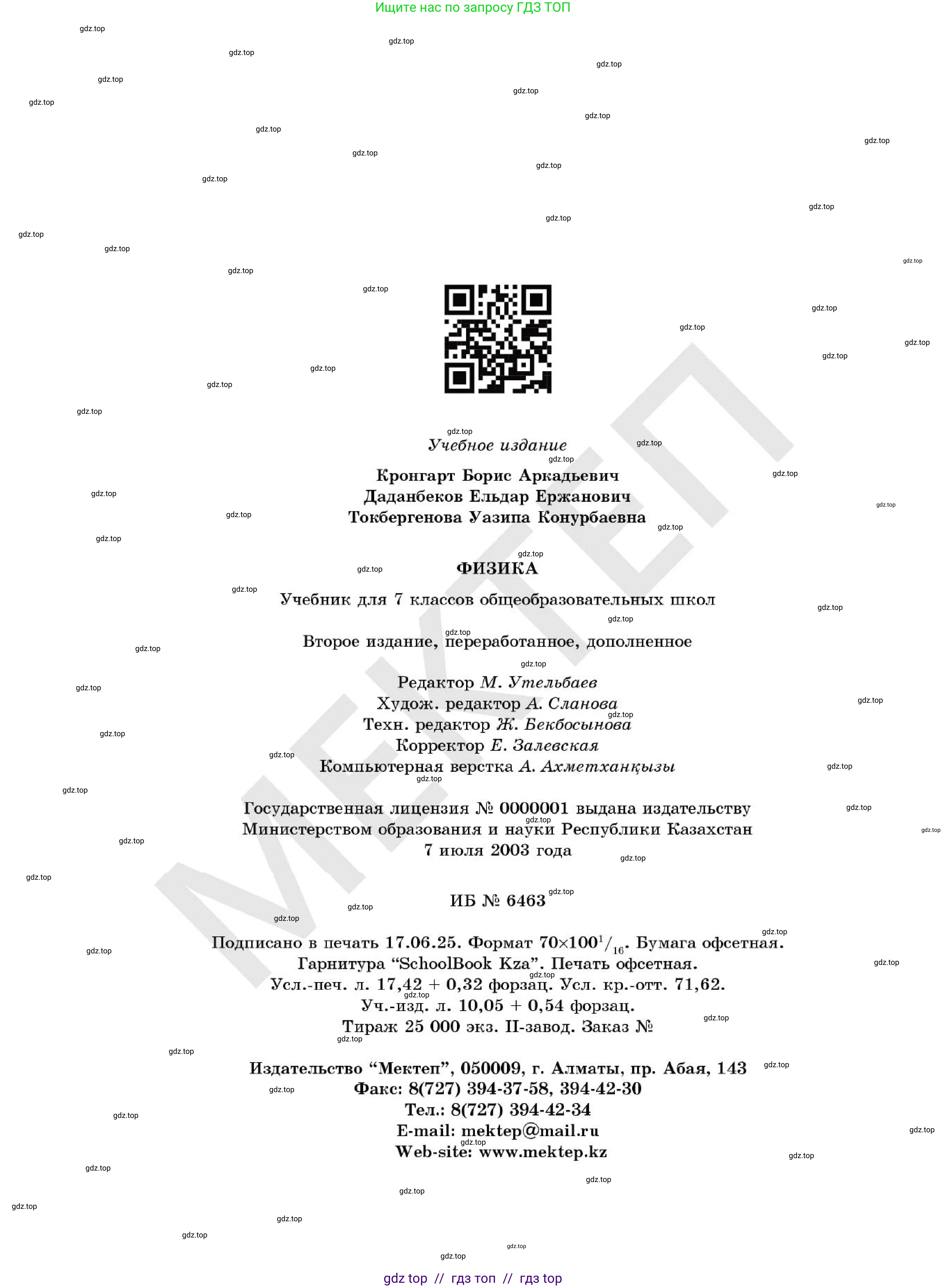 Физика, 7 класс Учебник, авторы: Кронгарт Борис Аркадьевич, Даданбеков Ельдар Ержанович, Токбергенова Уазипа Конурбаевна, издательство Мектеп, Алматы, 2017, страница 216
