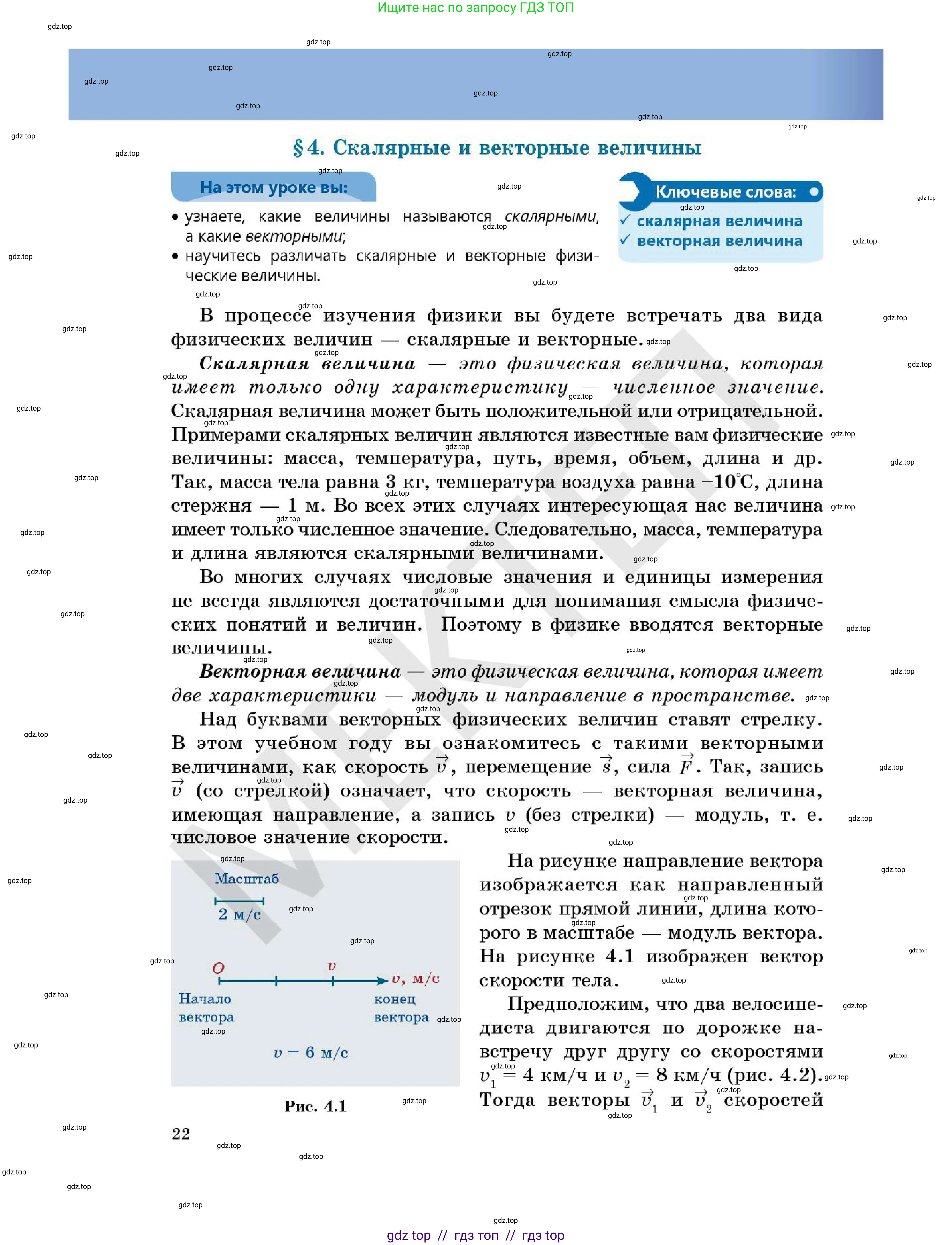 Физика, 7 класс Учебник, авторы: Кронгарт Борис Аркадьевич, Даданбеков Ельдар Ержанович, Токбергенова Уазипа Конурбаевна, издательство Мектеп, Алматы, 2017, страница 22
