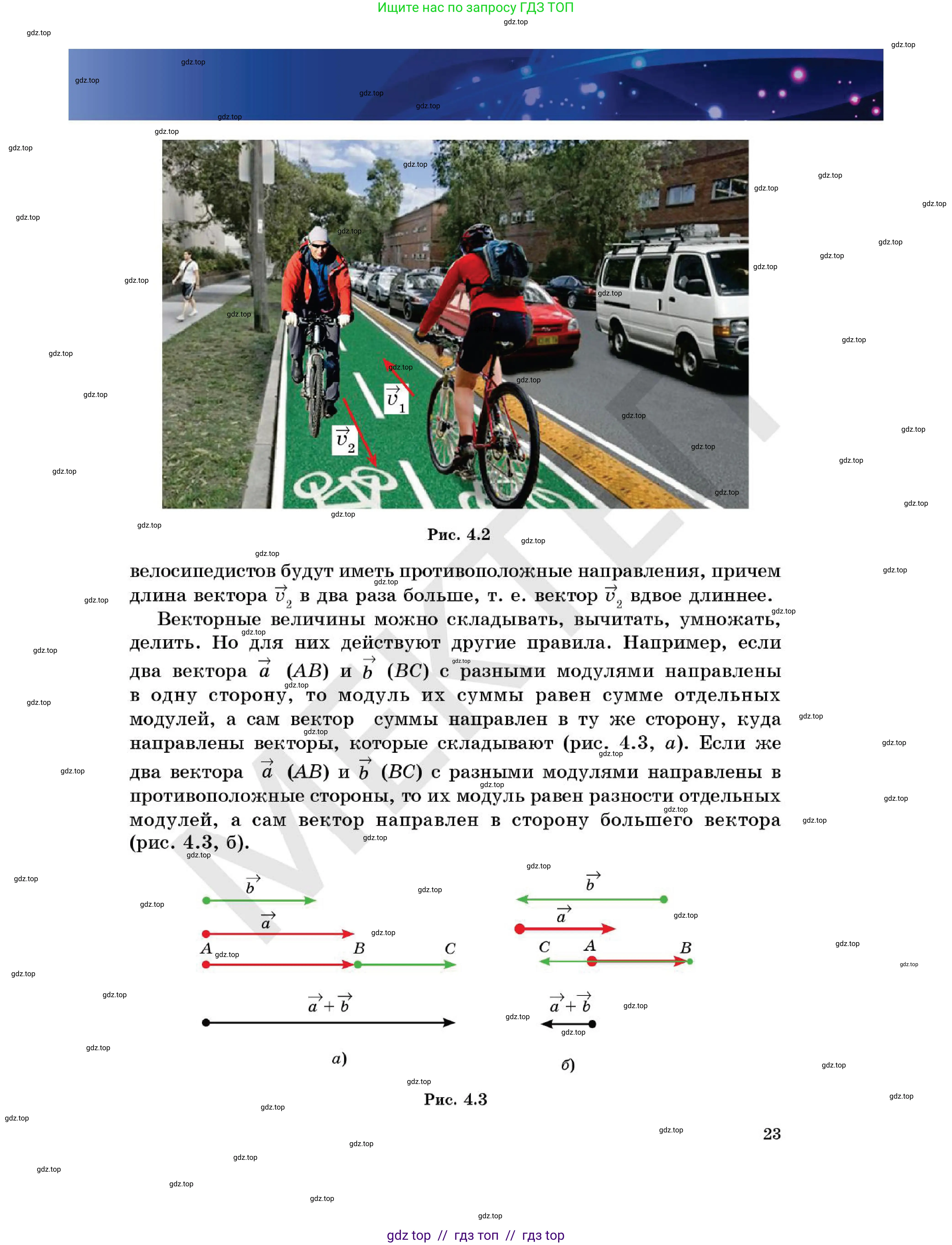 Физика, 7 класс Учебник, авторы: Кронгарт Борис Аркадьевич, Даданбеков Ельдар Ержанович, Токбергенова Уазипа Конурбаевна, издательство Мектеп, Алматы, 2017, страница 23