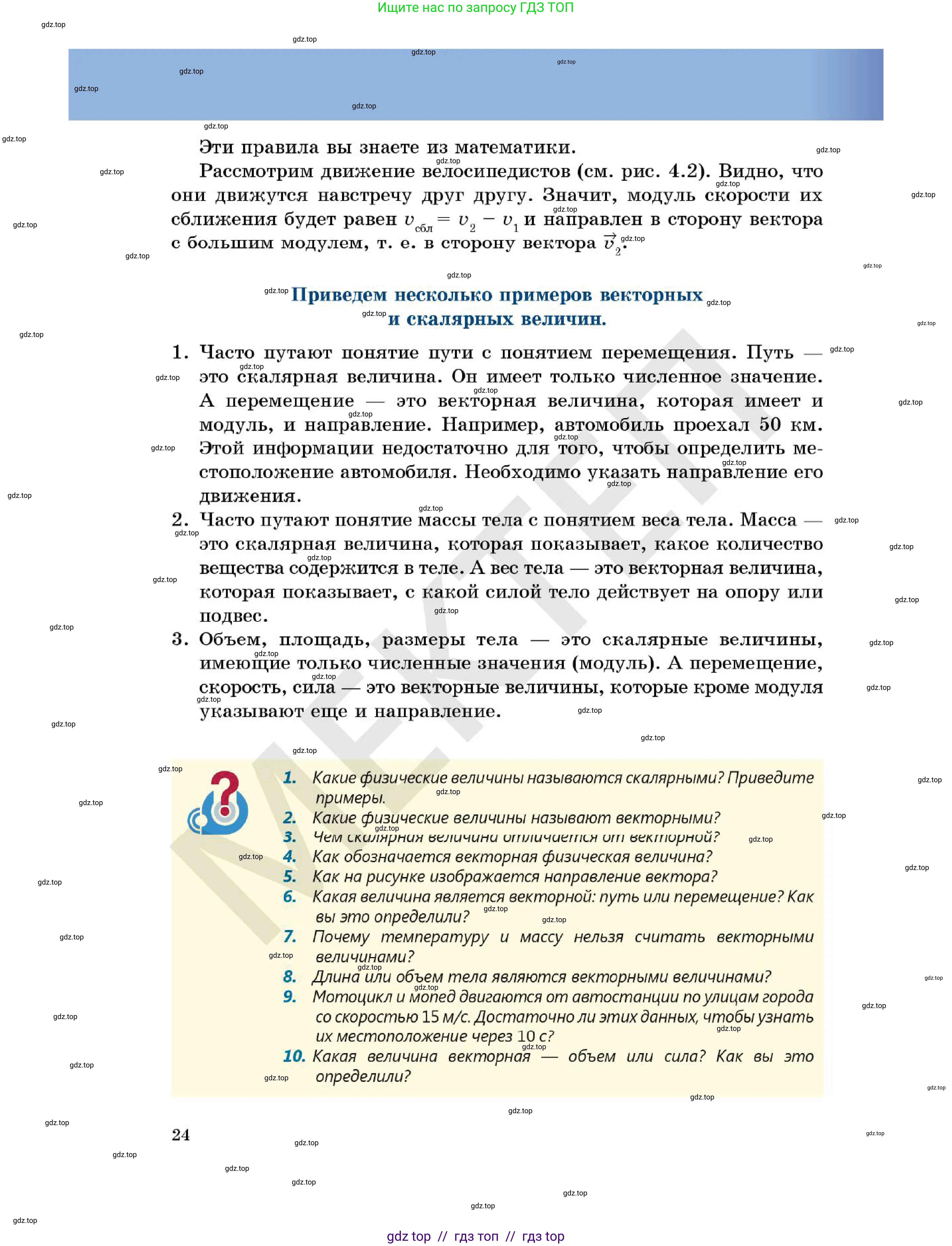Физика, 7 класс Учебник, авторы: Кронгарт Борис Аркадьевич, Даданбеков Ельдар Ержанович, Токбергенова Уазипа Конурбаевна, издательство Мектеп, Алматы, 2017, страница 24