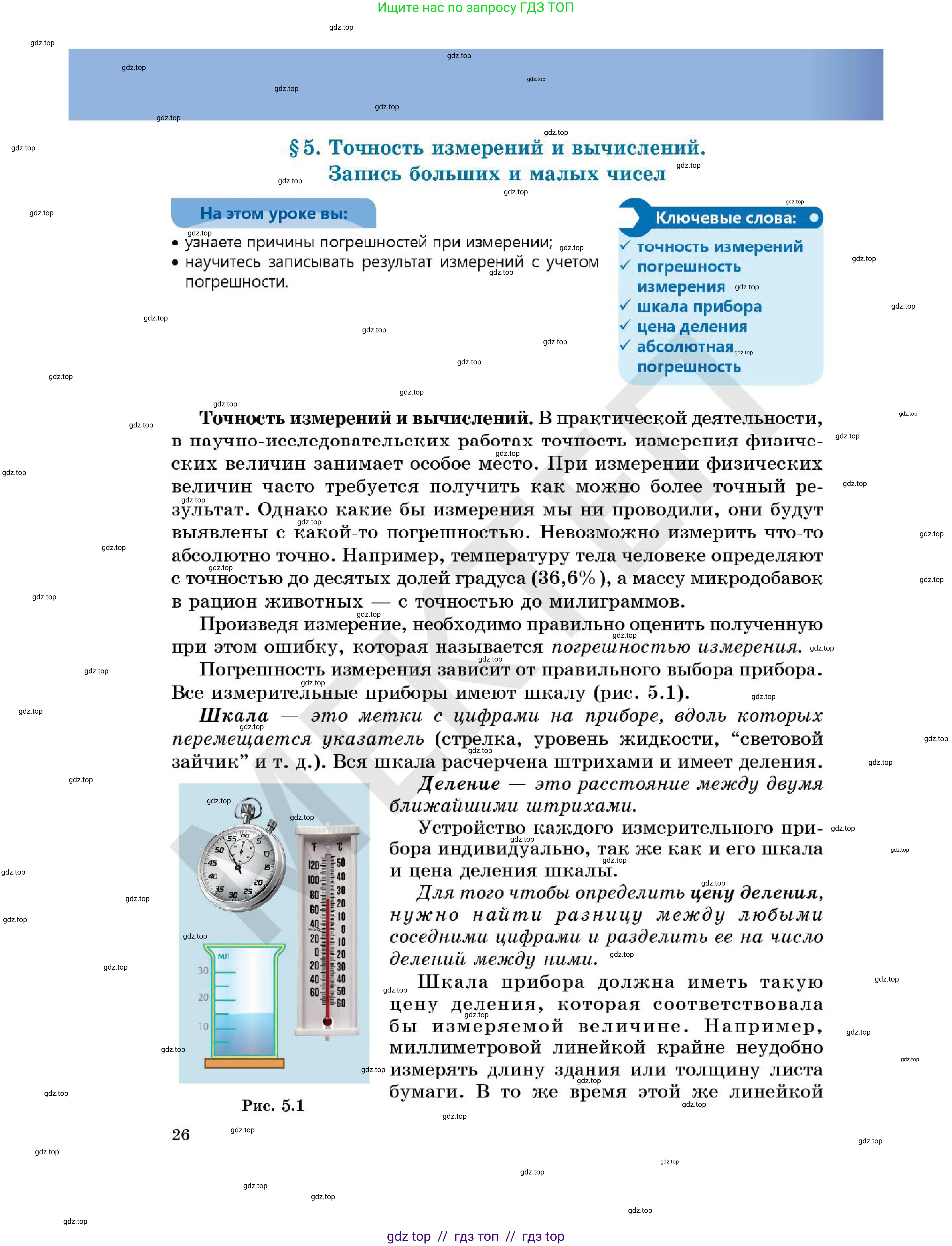 Физика, 7 класс Учебник, авторы: Кронгарт Борис Аркадьевич, Даданбеков Ельдар Ержанович, Токбергенова Уазипа Конурбаевна, издательство Мектеп, Алматы, 2017, страница 26