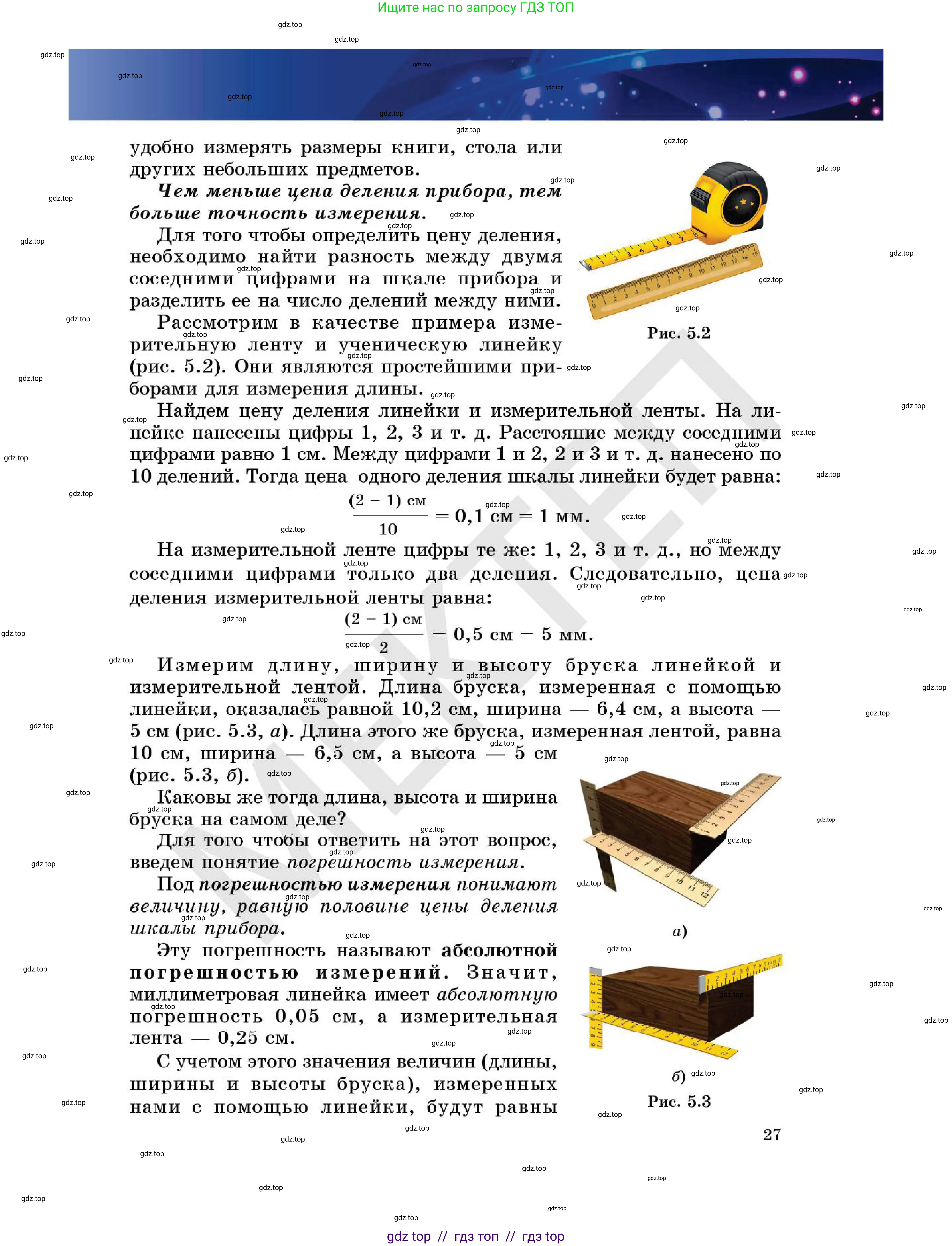 Физика, 7 класс Учебник, авторы: Кронгарт Борис Аркадьевич, Даданбеков Ельдар Ержанович, Токбергенова Уазипа Конурбаевна, издательство Мектеп, Алматы, 2017, страница 27