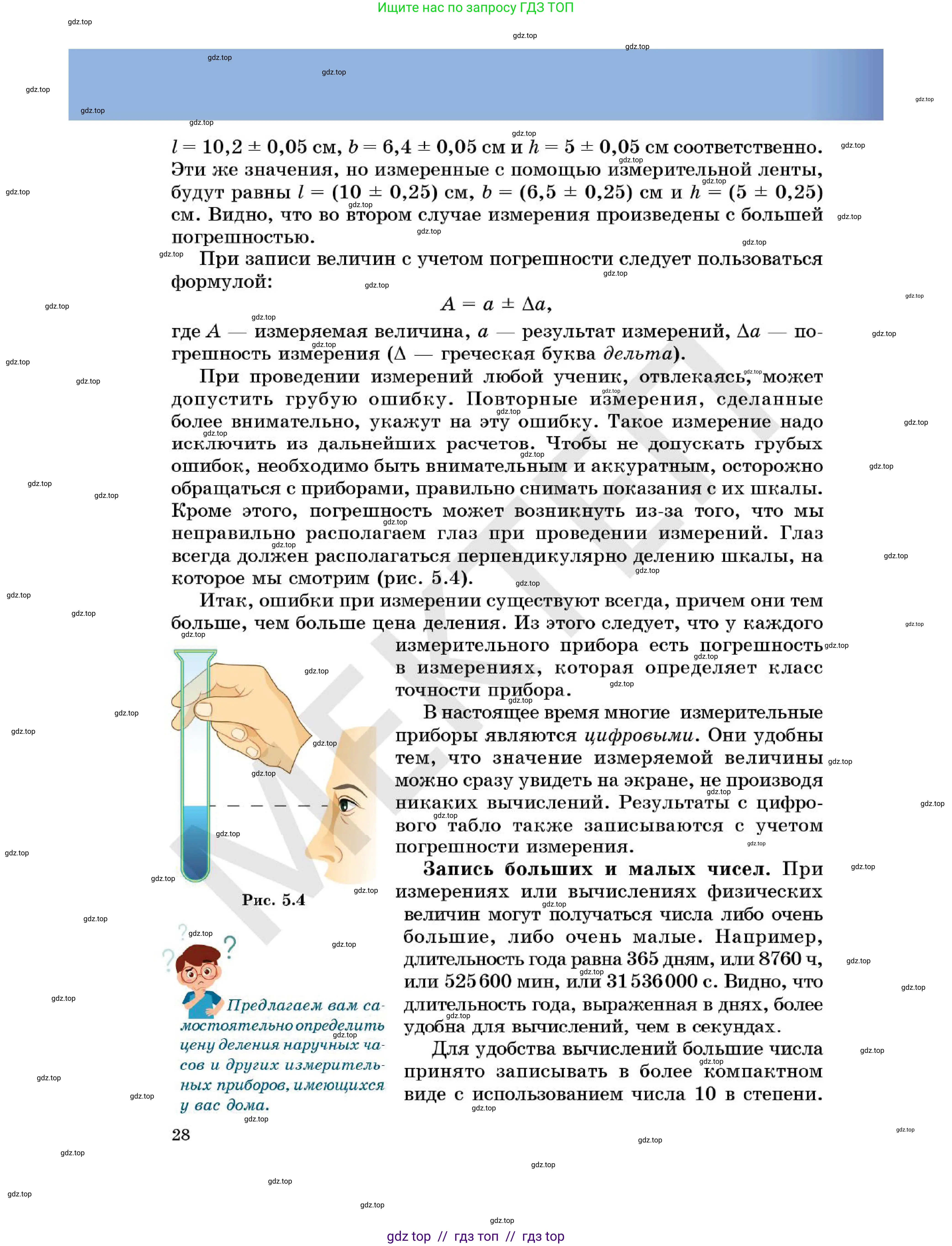 Физика, 7 класс Учебник, авторы: Кронгарт Борис Аркадьевич, Даданбеков Ельдар Ержанович, Токбергенова Уазипа Конурбаевна, издательство Мектеп, Алматы, 2017, страница 28
