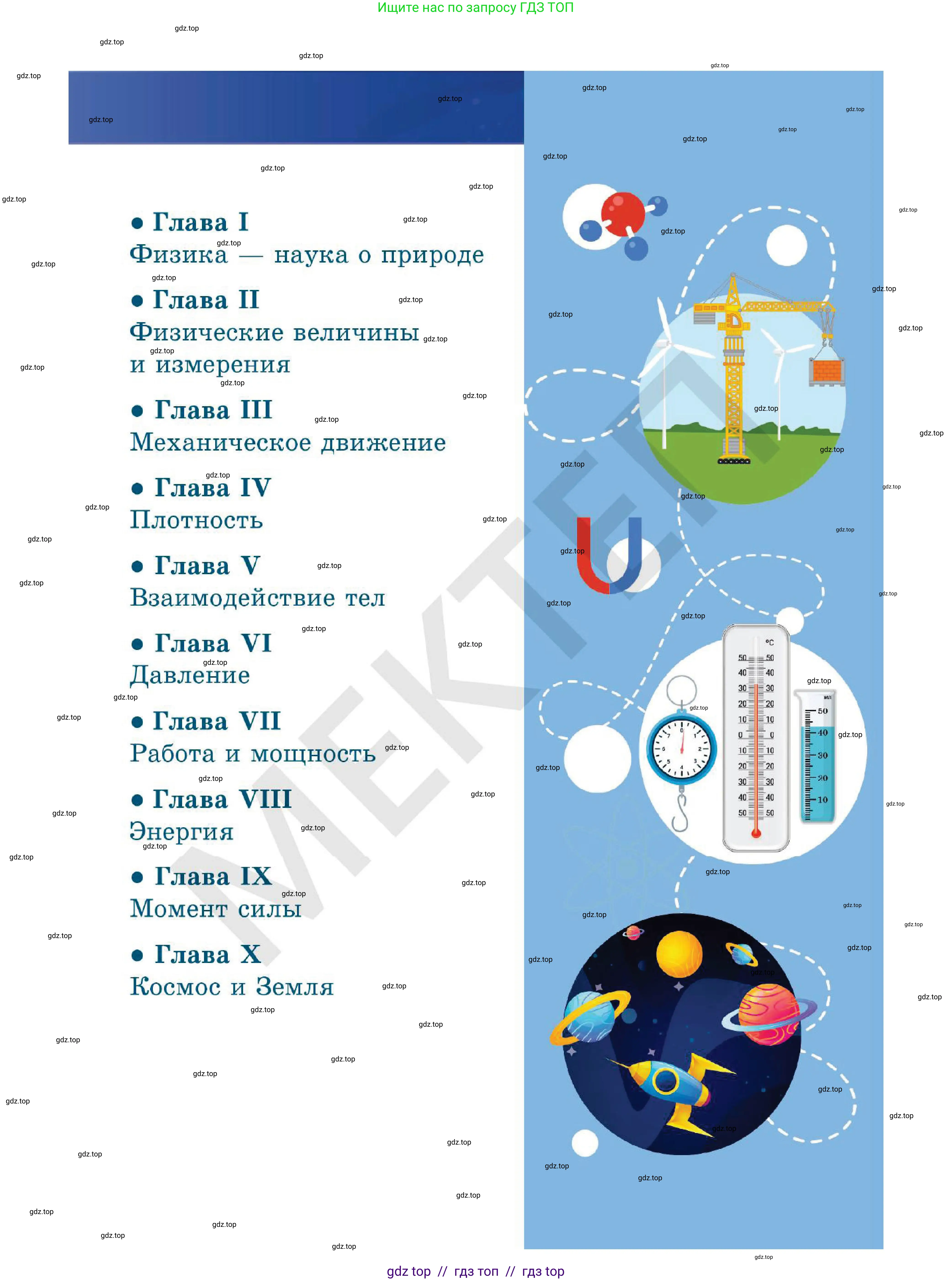 Физика, 7 класс Учебник, авторы: Кронгарт Борис Аркадьевич, Даданбеков Ельдар Ержанович, Токбергенова Уазипа Конурбаевна, издательство Мектеп, Алматы, 2017, страница 3