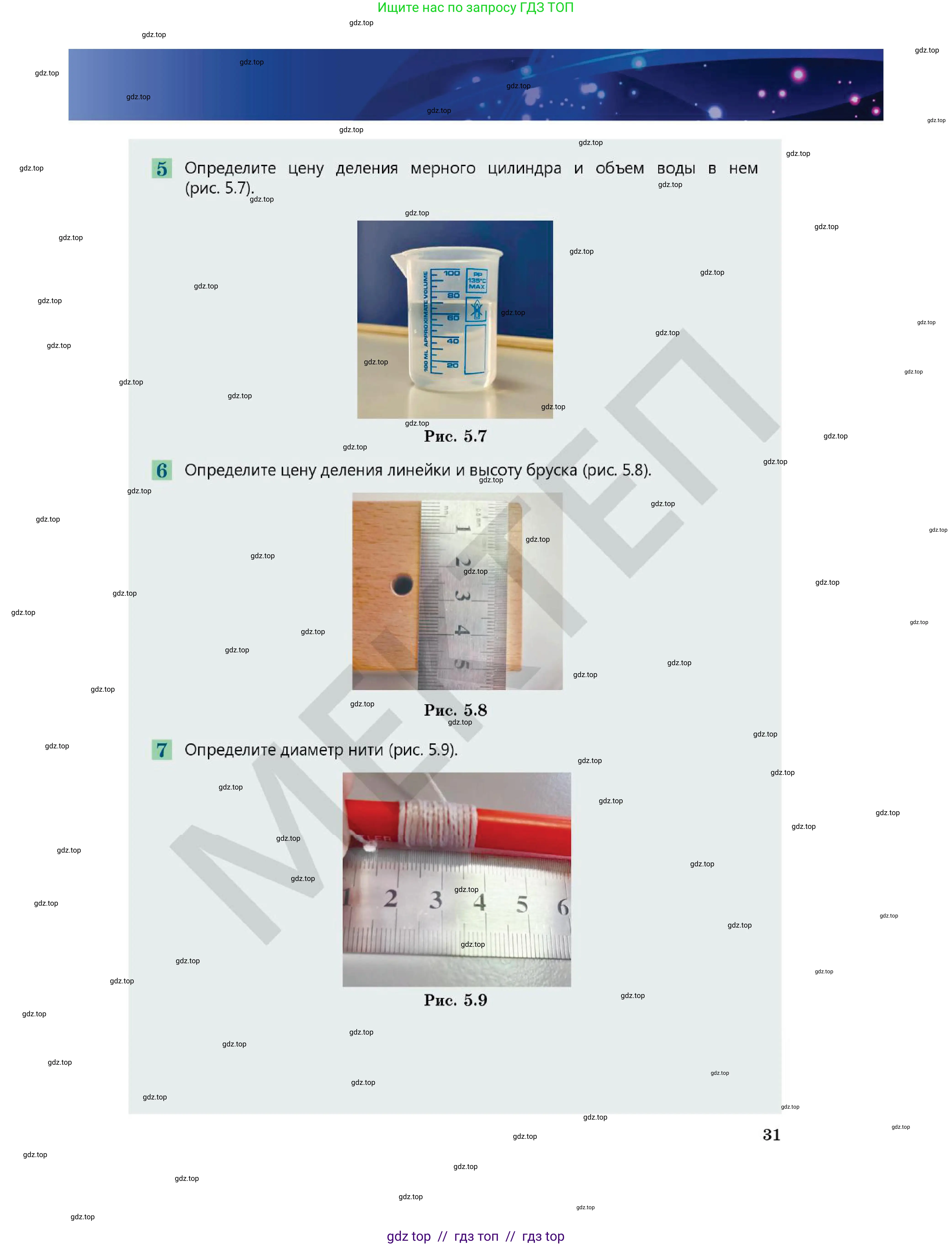 Физика, 7 класс Учебник, авторы: Кронгарт Борис Аркадьевич, Даданбеков Ельдар Ержанович, Токбергенова Уазипа Конурбаевна, издательство Мектеп, Алматы, 2017, страница 31