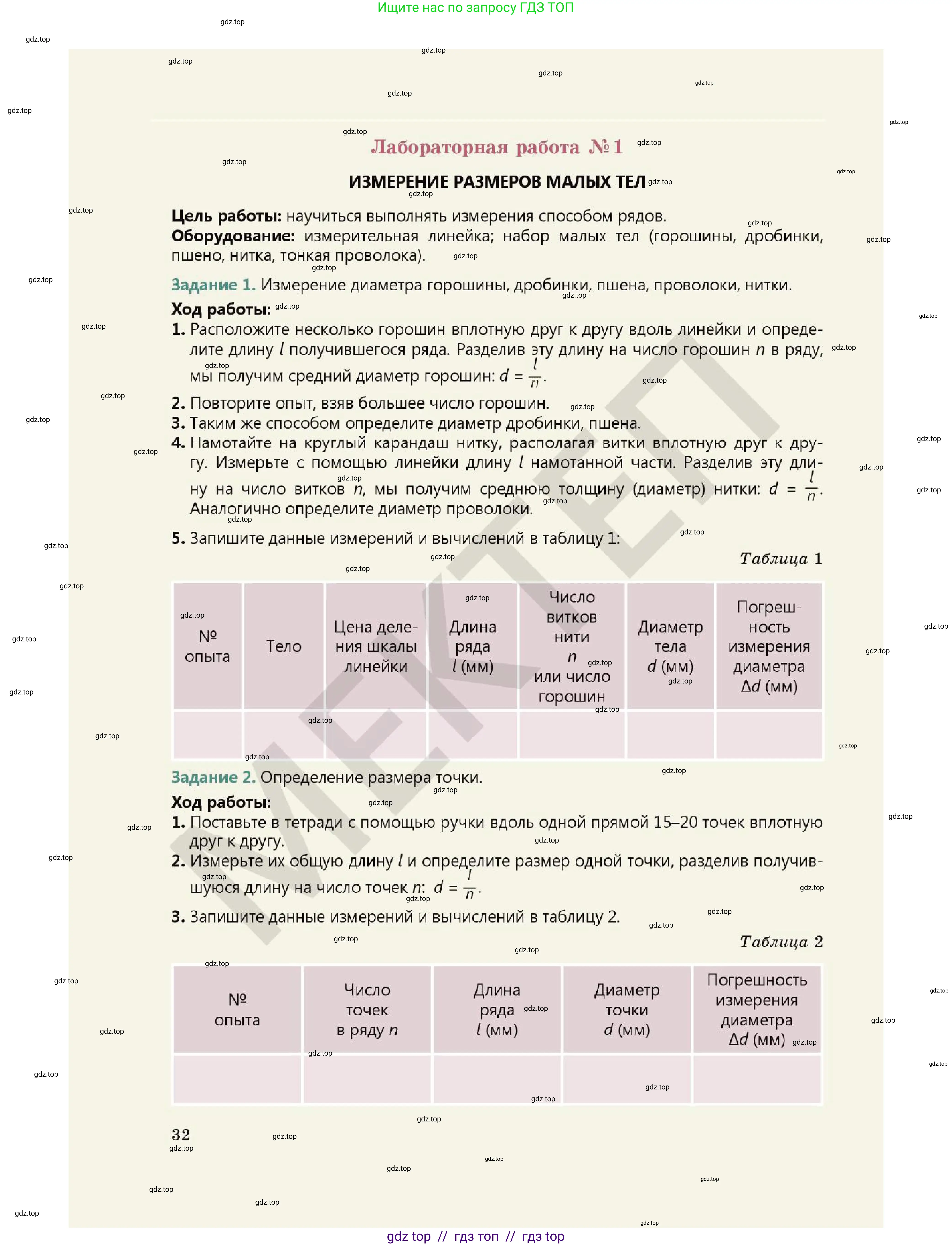Физика, 7 класс Учебник, авторы: Кронгарт Борис Аркадьевич, Даданбеков Ельдар Ержанович, Токбергенова Уазипа Конурбаевна, издательство Мектеп, Алматы, 2017, страница 32