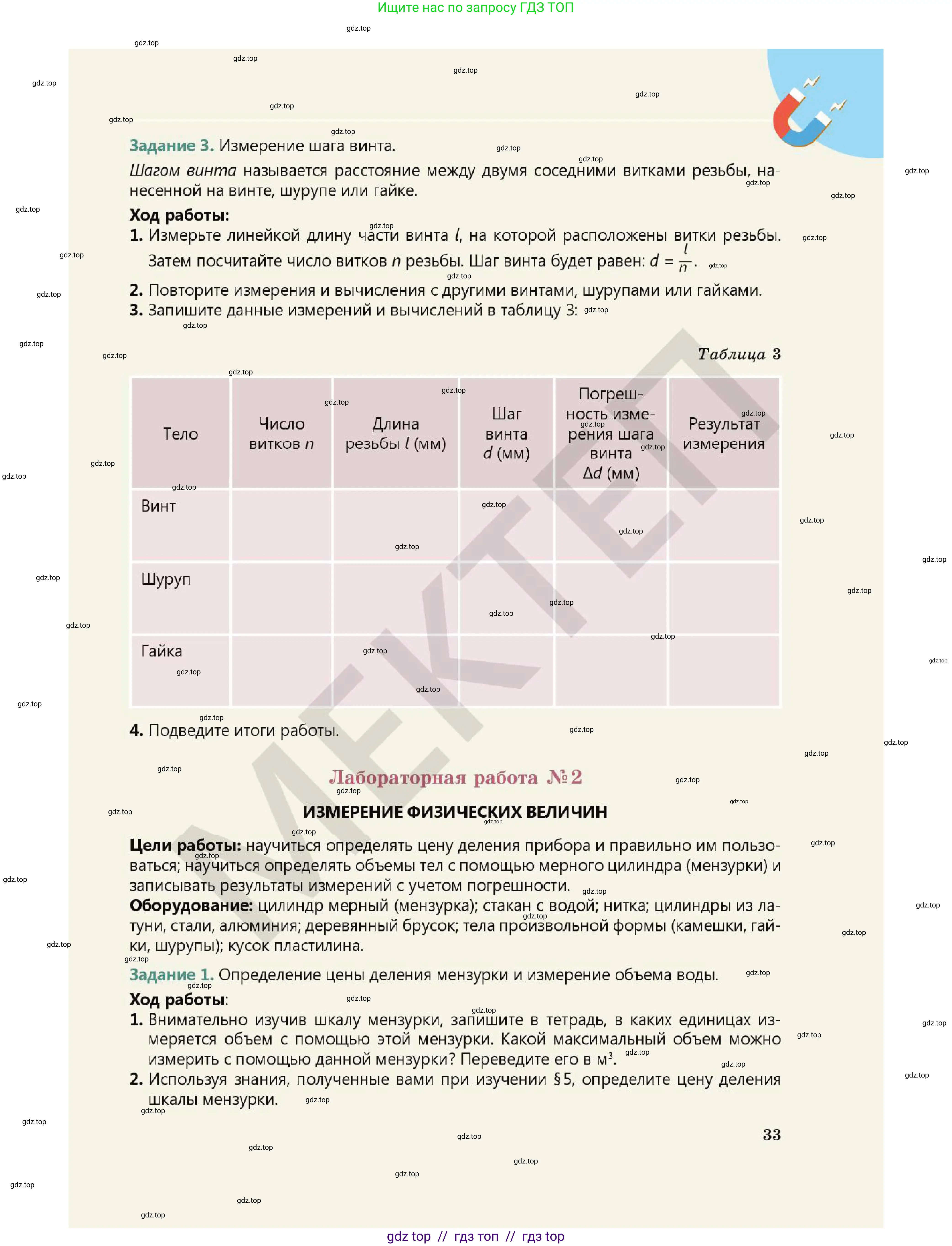 Физика, 7 класс Учебник, авторы: Кронгарт Борис Аркадьевич, Даданбеков Ельдар Ержанович, Токбергенова Уазипа Конурбаевна, издательство Мектеп, Алматы, 2017, страница 33