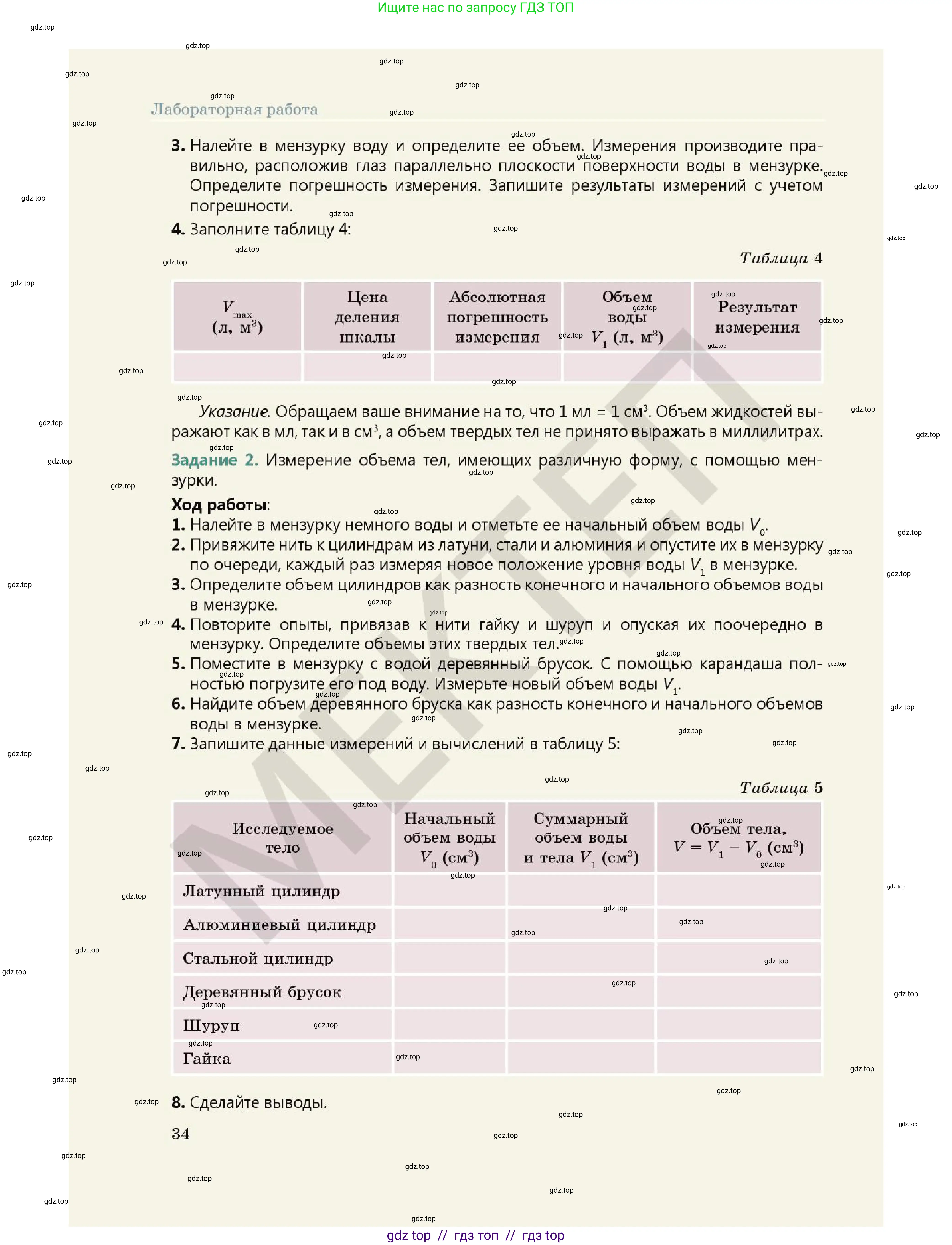 Физика, 7 класс Учебник, авторы: Кронгарт Борис Аркадьевич, Даданбеков Ельдар Ержанович, Токбергенова Уазипа Конурбаевна, издательство Мектеп, Алматы, 2017, страница 34