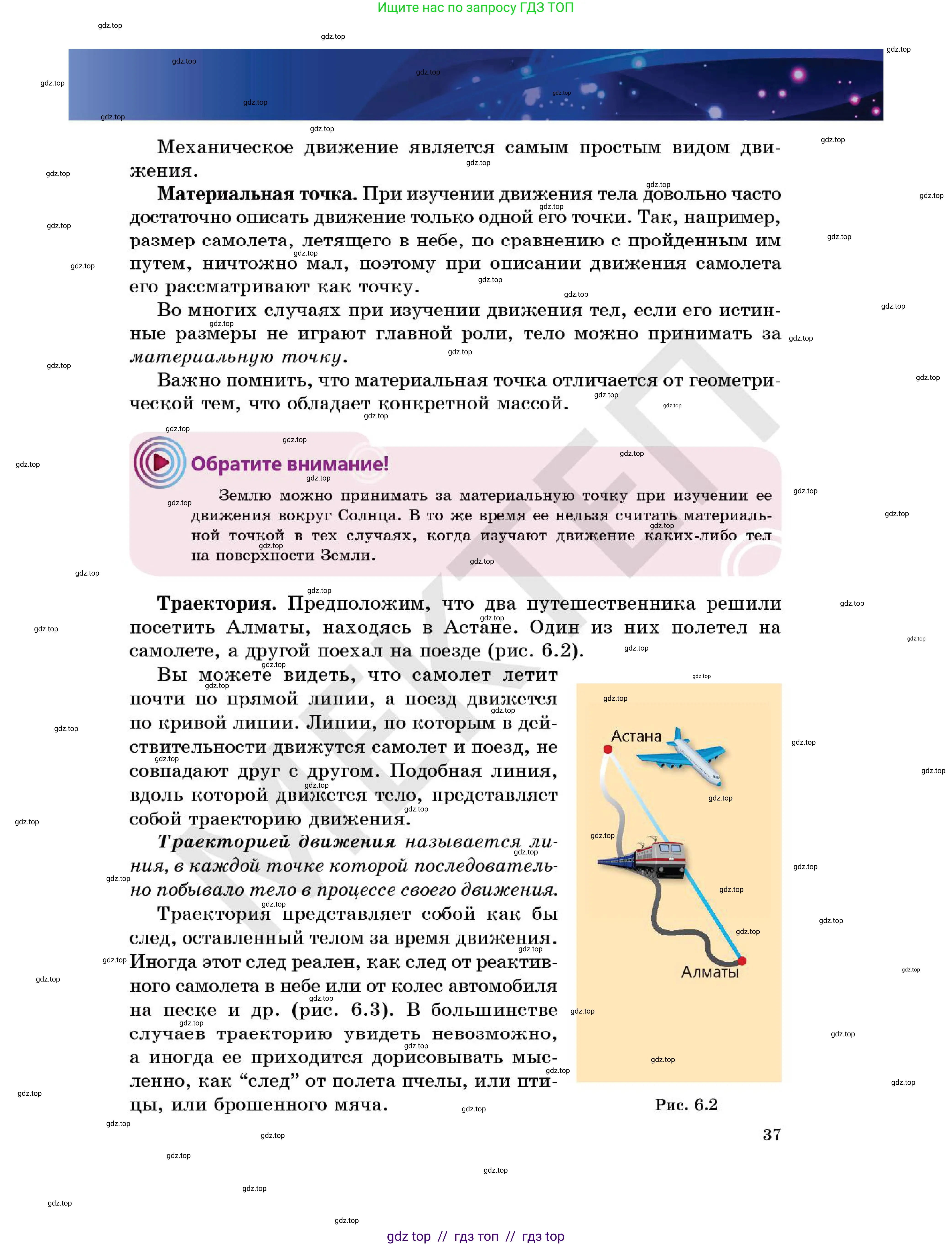 Физика, 7 класс Учебник, авторы: Кронгарт Борис Аркадьевич, Даданбеков Ельдар Ержанович, Токбергенова Уазипа Конурбаевна, издательство Мектеп, Алматы, 2017, страница 37