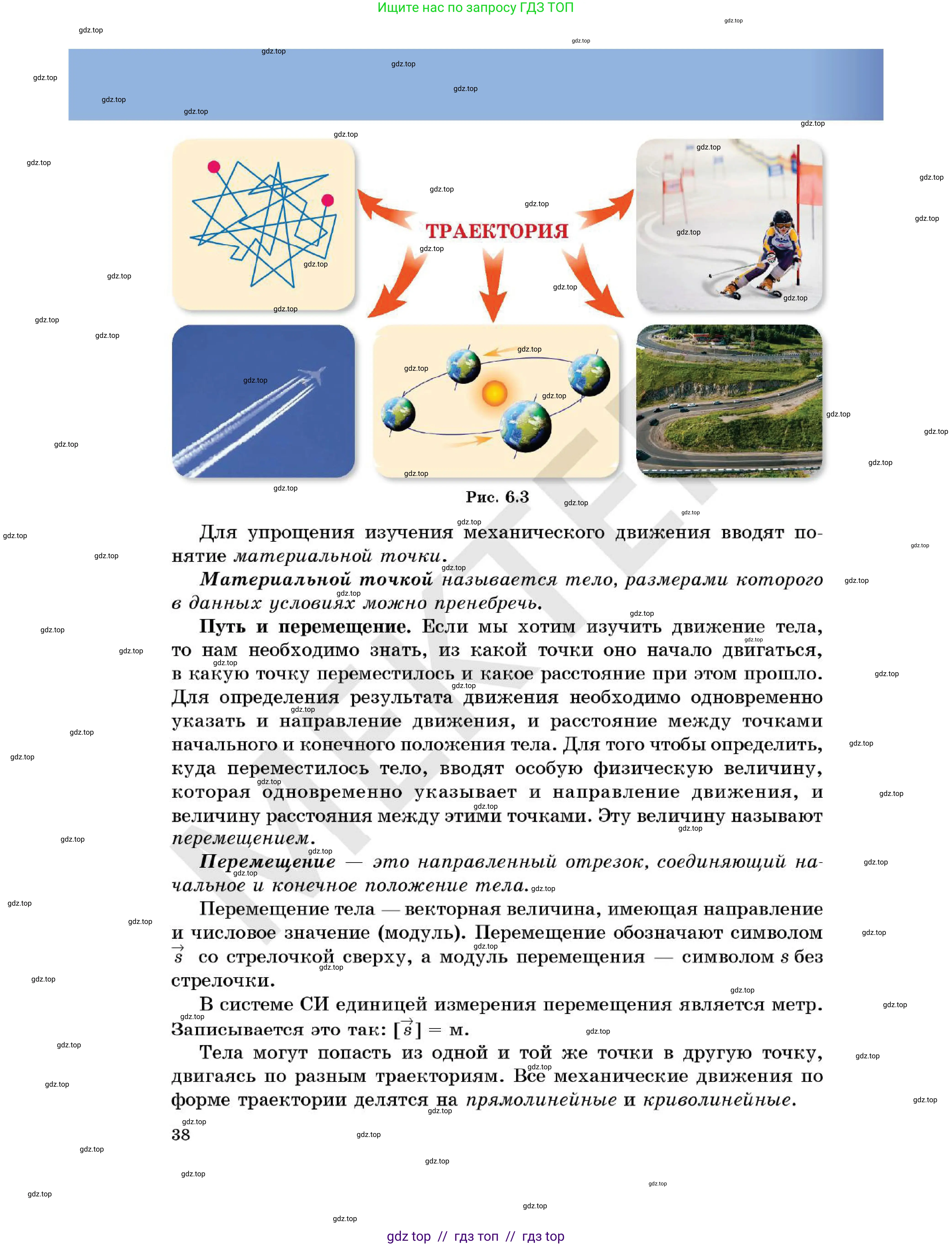 Физика, 7 класс Учебник, авторы: Кронгарт Борис Аркадьевич, Даданбеков Ельдар Ержанович, Токбергенова Уазипа Конурбаевна, издательство Мектеп, Алматы, 2017, страница 38