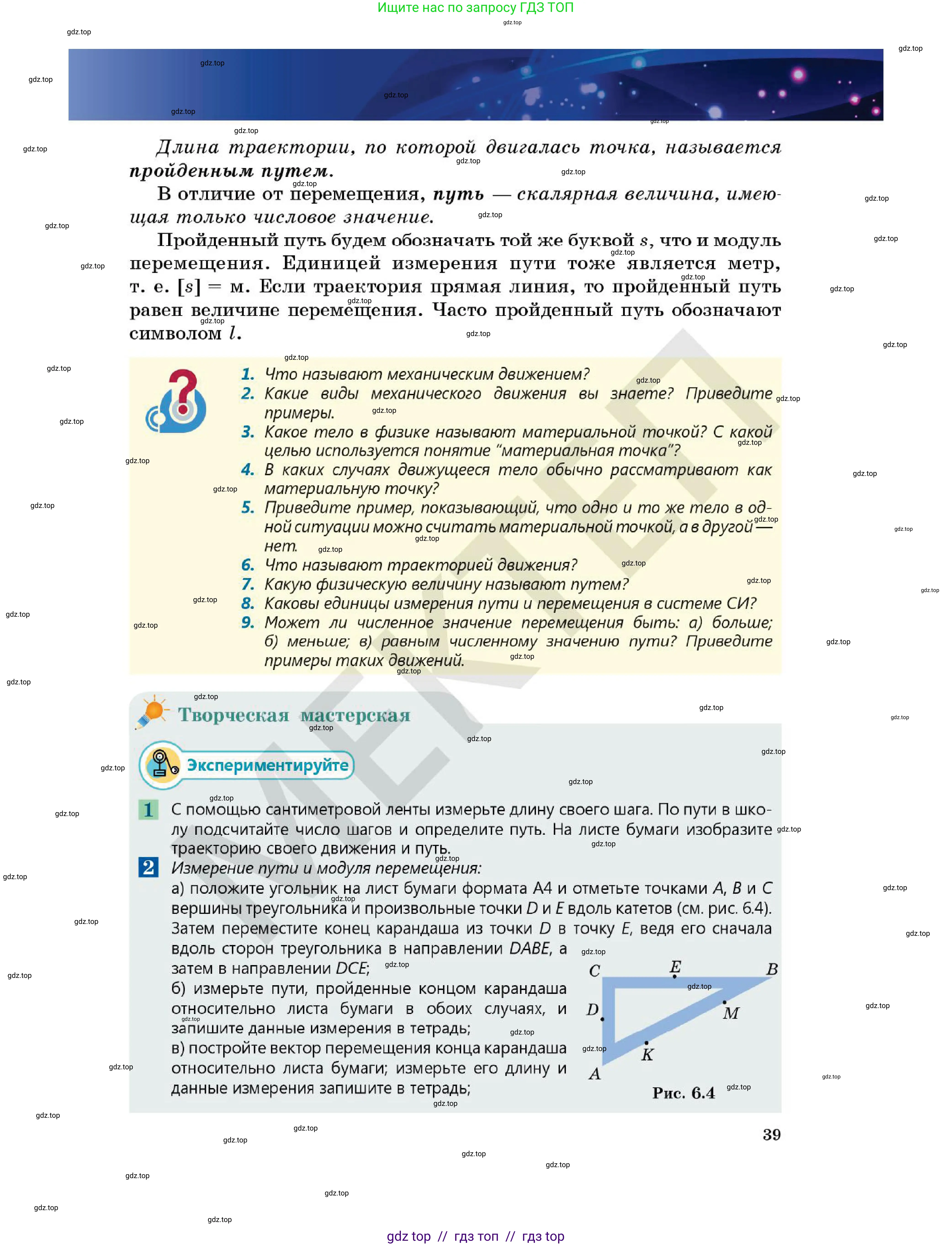 Физика, 7 класс Учебник, авторы: Кронгарт Борис Аркадьевич, Даданбеков Ельдар Ержанович, Токбергенова Уазипа Конурбаевна, издательство Мектеп, Алматы, 2017, страница 39