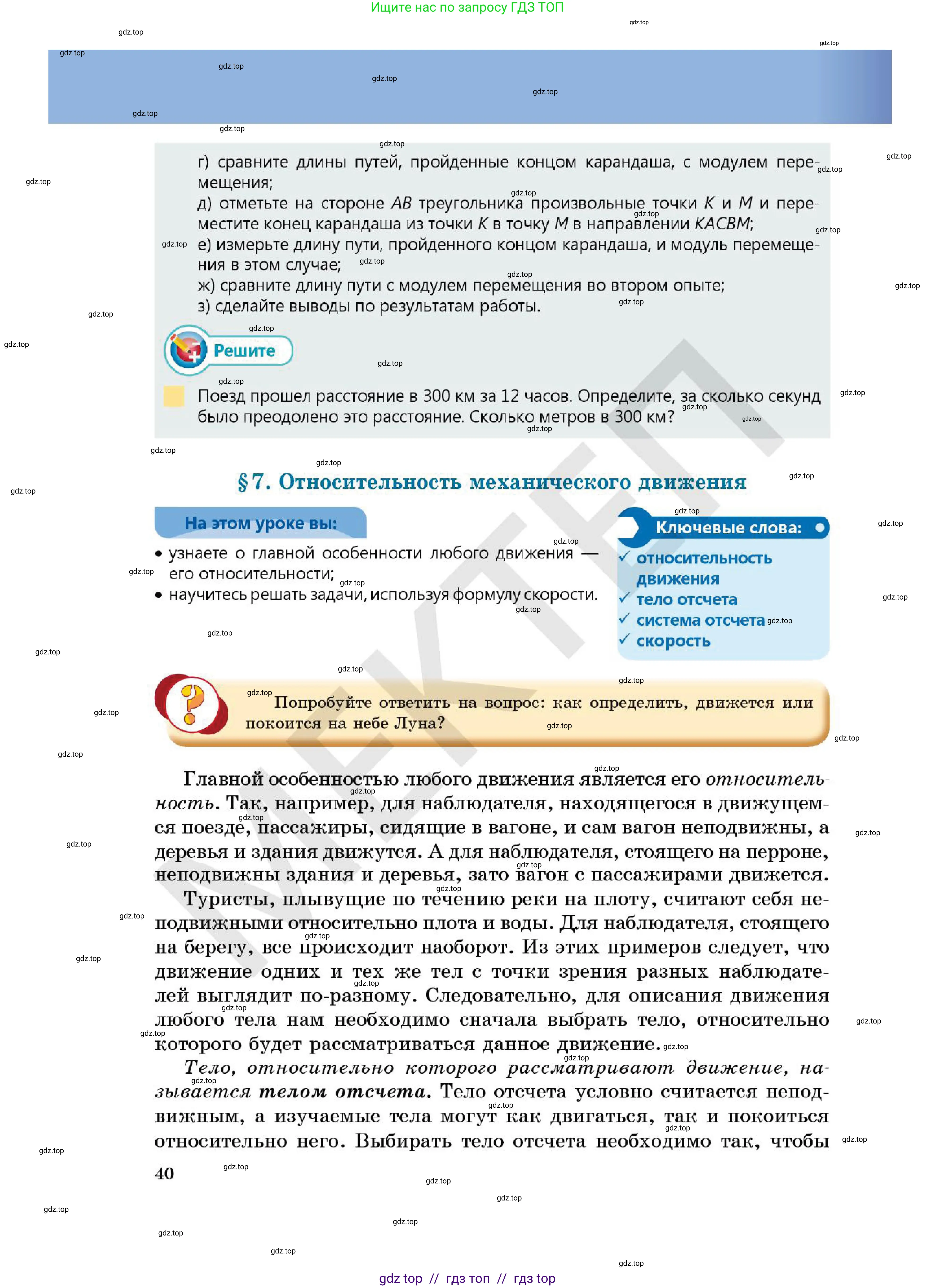 Физика, 7 класс Учебник, авторы: Кронгарт Борис Аркадьевич, Даданбеков Ельдар Ержанович, Токбергенова Уазипа Конурбаевна, издательство Мектеп, Алматы, 2017, страница 40