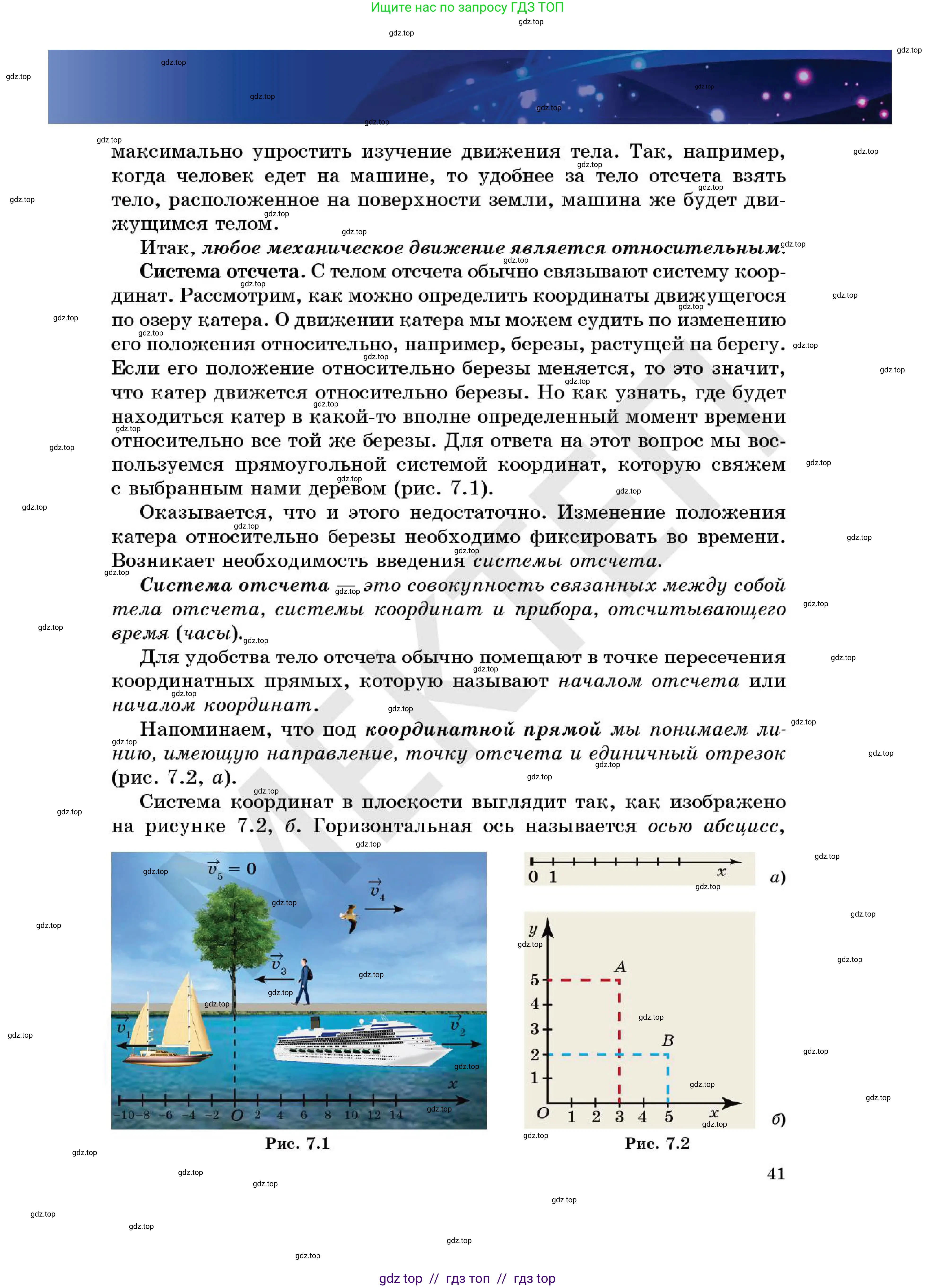Физика, 7 класс Учебник, авторы: Кронгарт Борис Аркадьевич, Даданбеков Ельдар Ержанович, Токбергенова Уазипа Конурбаевна, издательство Мектеп, Алматы, 2017, страница 41