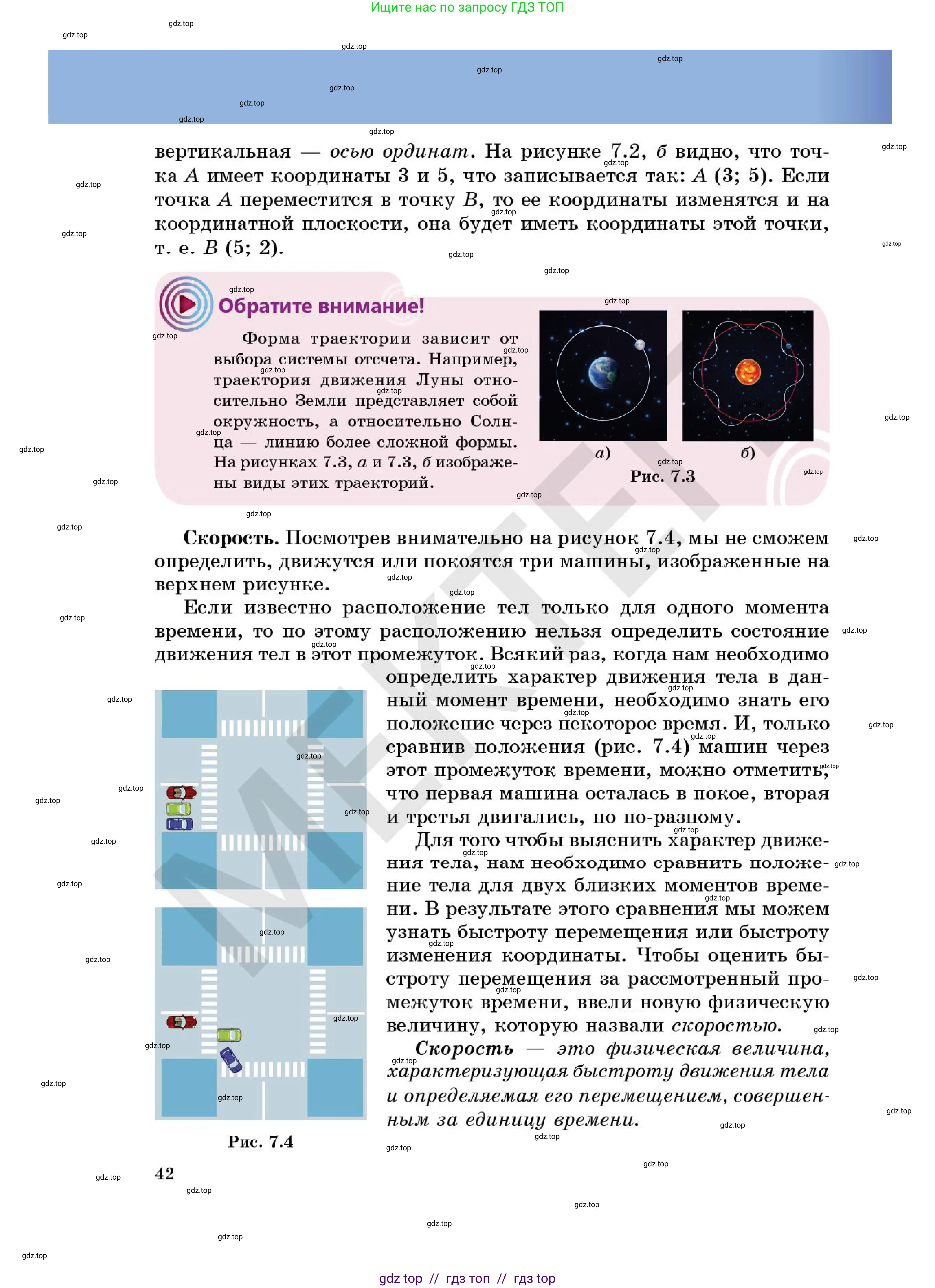 Физика, 7 класс Учебник, авторы: Кронгарт Борис Аркадьевич, Даданбеков Ельдар Ержанович, Токбергенова Уазипа Конурбаевна, издательство Мектеп, Алматы, 2017, страница 42