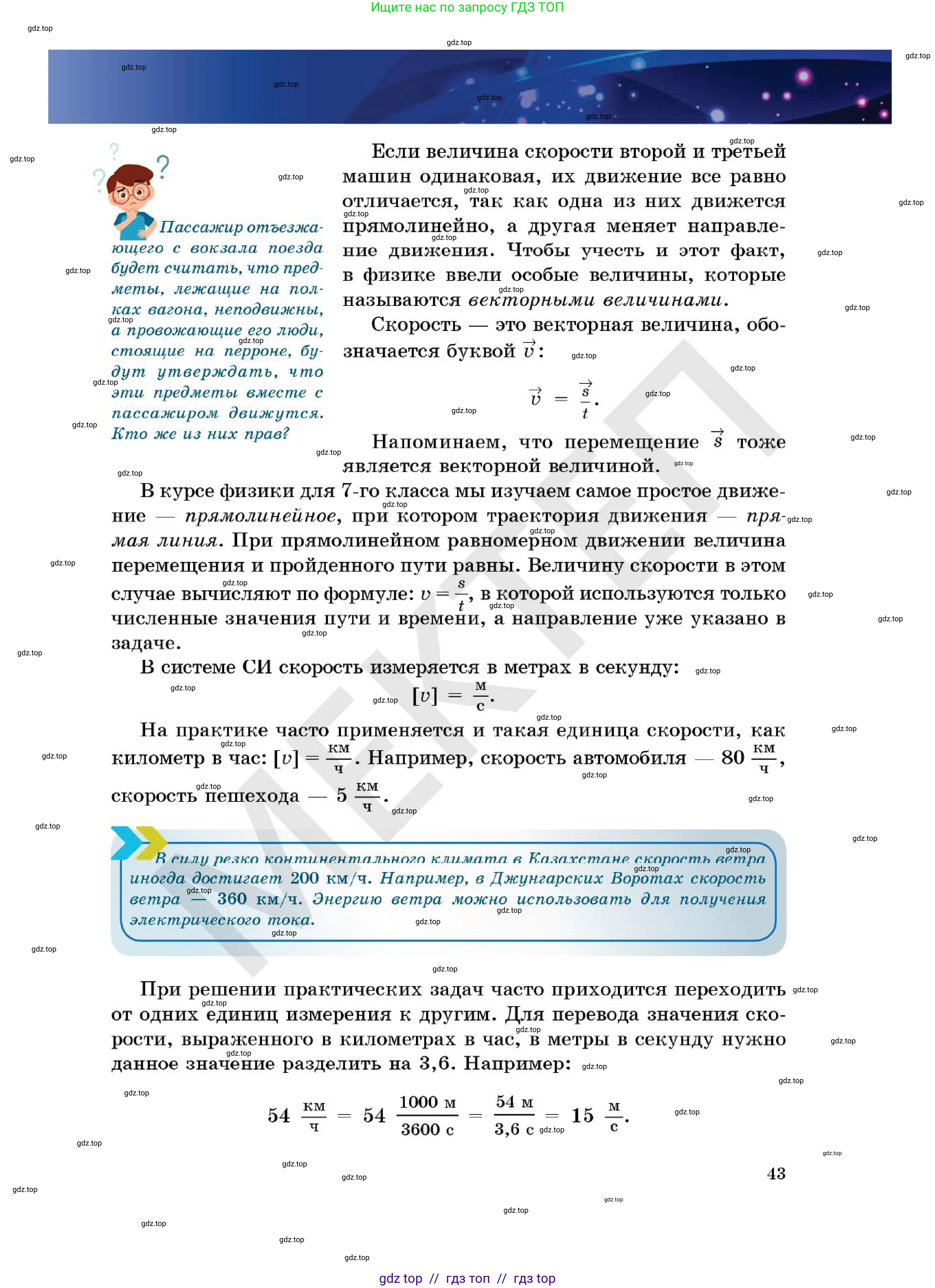 Физика, 7 класс Учебник, авторы: Кронгарт Борис Аркадьевич, Даданбеков Ельдар Ержанович, Токбергенова Уазипа Конурбаевна, издательство Мектеп, Алматы, 2017, страница 43