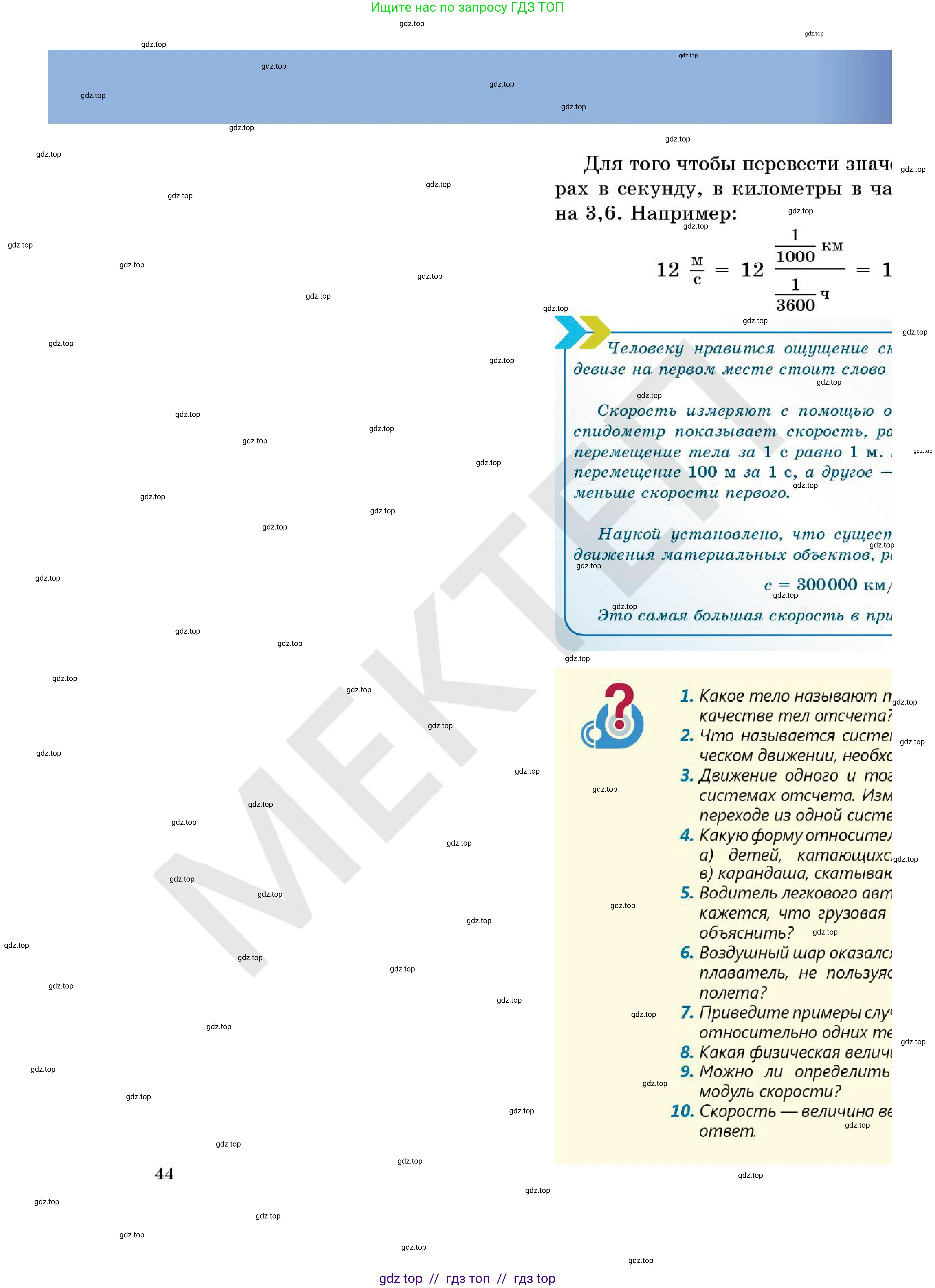 Физика, 7 класс Учебник, авторы: Кронгарт Борис Аркадьевич, Даданбеков Ельдар Ержанович, Токбергенова Уазипа Конурбаевна, издательство Мектеп, Алматы, 2017, страница 44