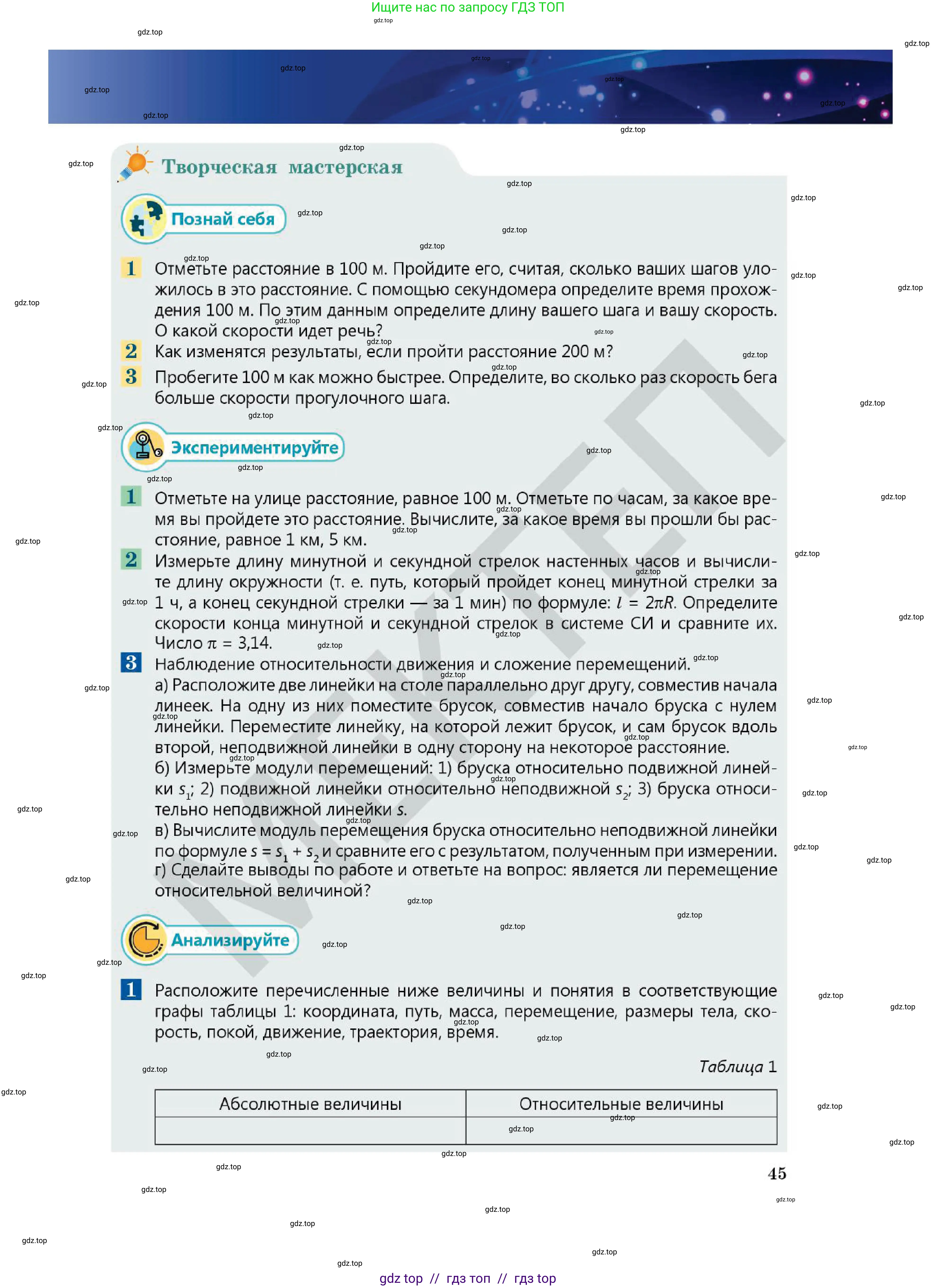 Физика, 7 класс Учебник, авторы: Кронгарт Борис Аркадьевич, Даданбеков Ельдар Ержанович, Токбергенова Уазипа Конурбаевна, издательство Мектеп, Алматы, 2017, страница 45