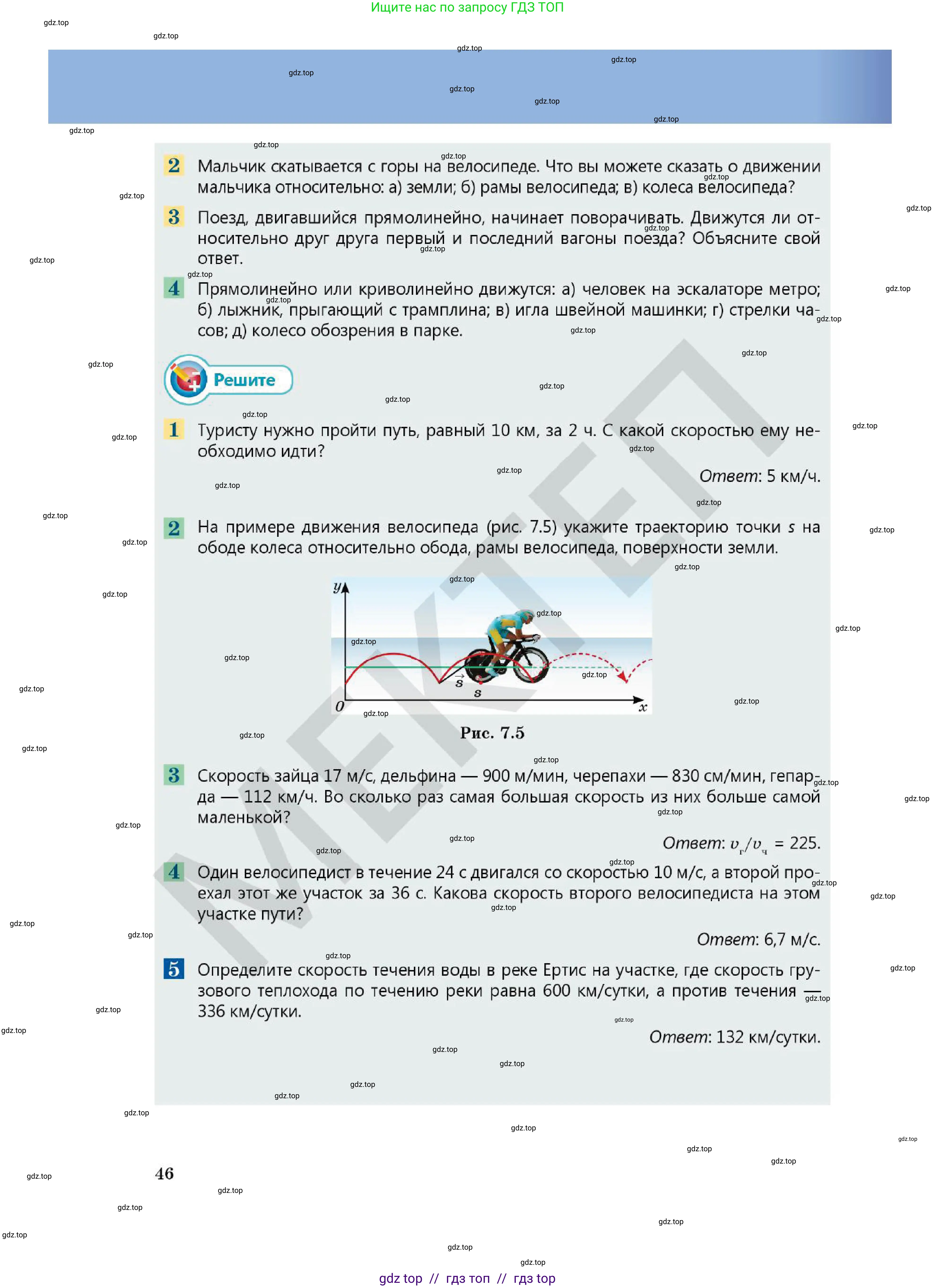 Физика, 7 класс Учебник, авторы: Кронгарт Борис Аркадьевич, Даданбеков Ельдар Ержанович, Токбергенова Уазипа Конурбаевна, издательство Мектеп, Алматы, 2017, страница 46