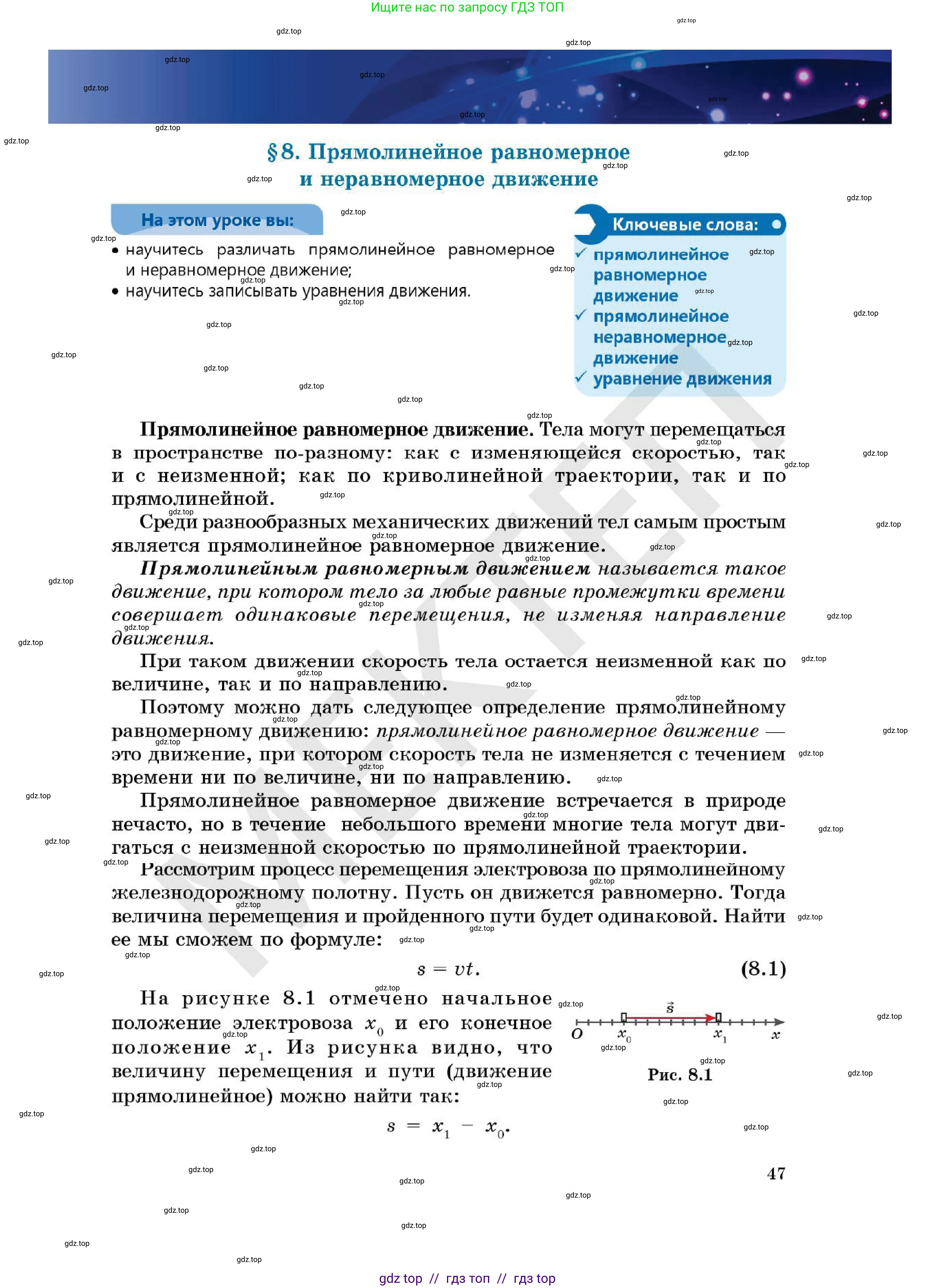Физика, 7 класс Учебник, авторы: Кронгарт Борис Аркадьевич, Даданбеков Ельдар Ержанович, Токбергенова Уазипа Конурбаевна, издательство Мектеп, Алматы, 2017, страница 47