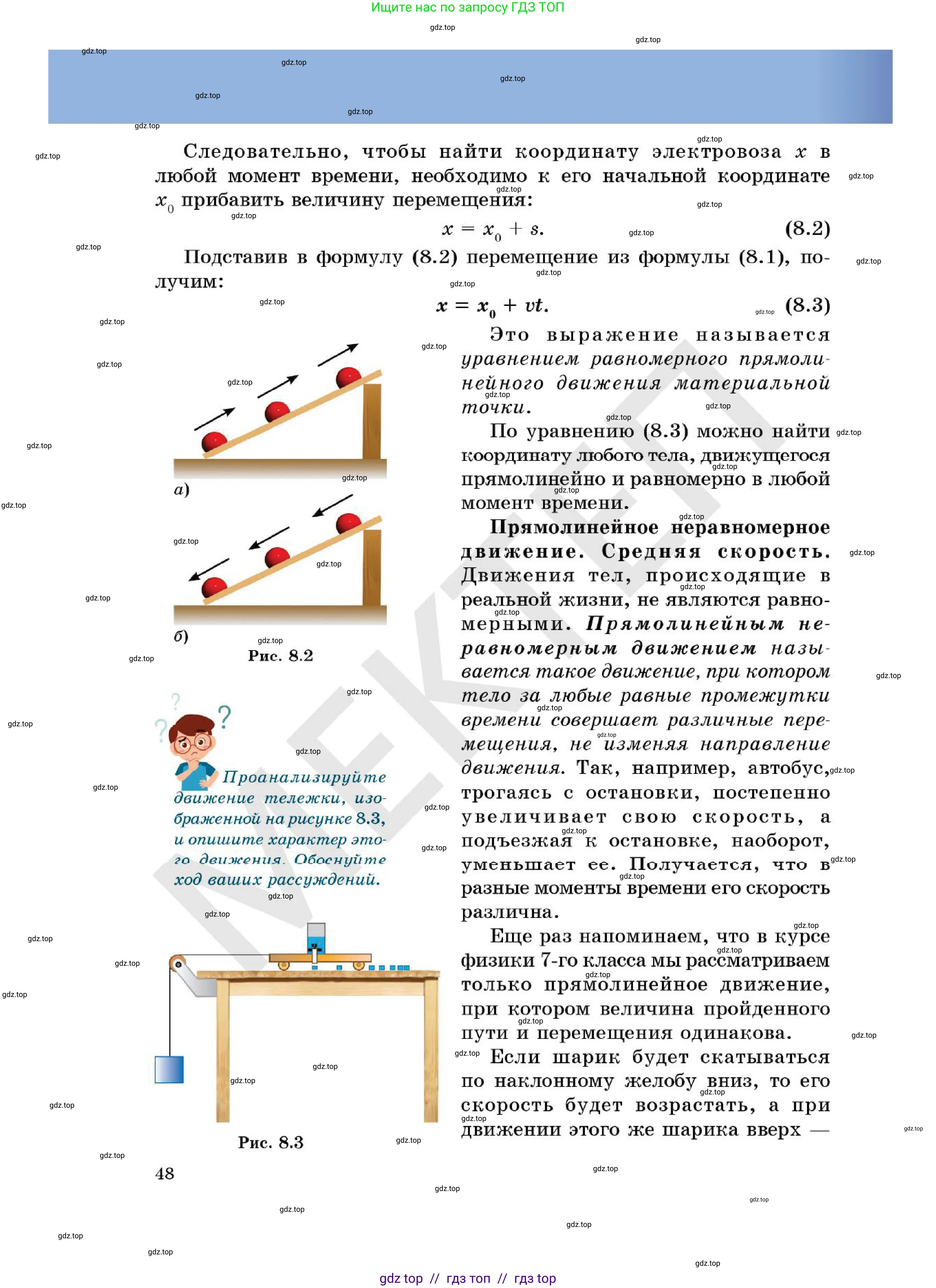 Физика, 7 класс Учебник, авторы: Кронгарт Борис Аркадьевич, Даданбеков Ельдар Ержанович, Токбергенова Уазипа Конурбаевна, издательство Мектеп, Алматы, 2017, страница 48