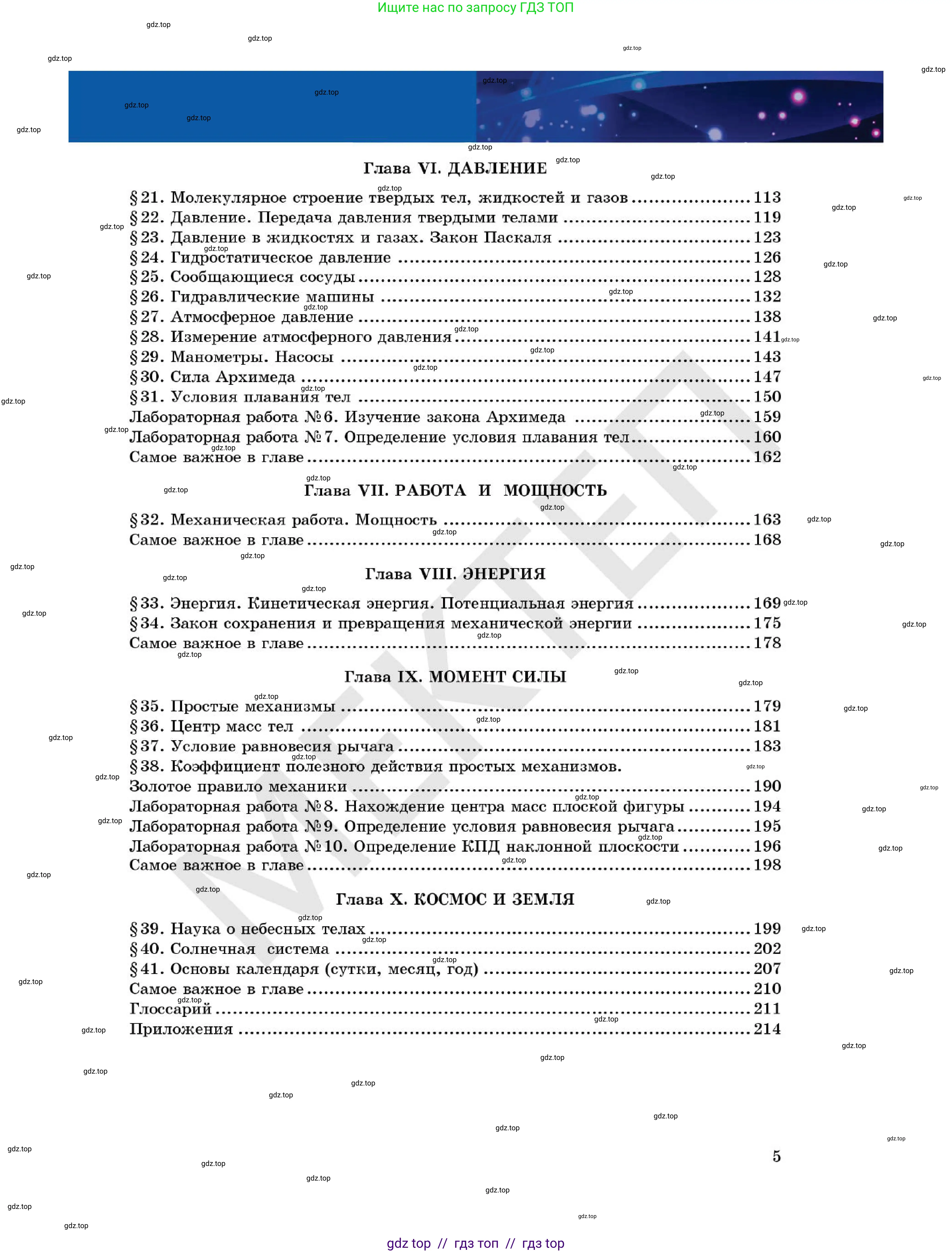 Физика, 7 класс Учебник, авторы: Кронгарт Борис Аркадьевич, Даданбеков Ельдар Ержанович, Токбергенова Уазипа Конурбаевна, издательство Мектеп, Алматы, 2017, страница 5