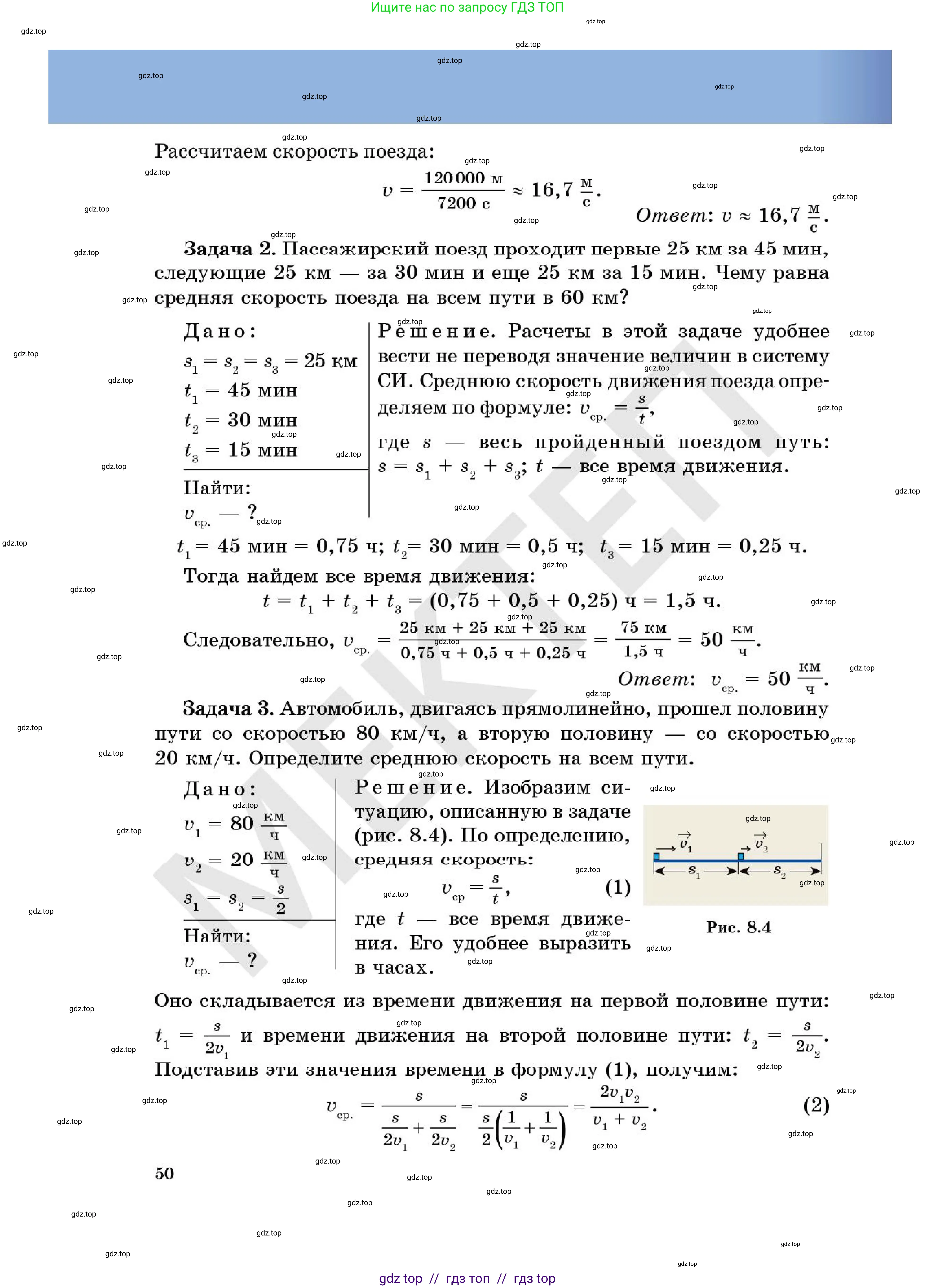 Физика, 7 класс Учебник, авторы: Кронгарт Борис Аркадьевич, Даданбеков Ельдар Ержанович, Токбергенова Уазипа Конурбаевна, издательство Мектеп, Алматы, 2017, страница 50