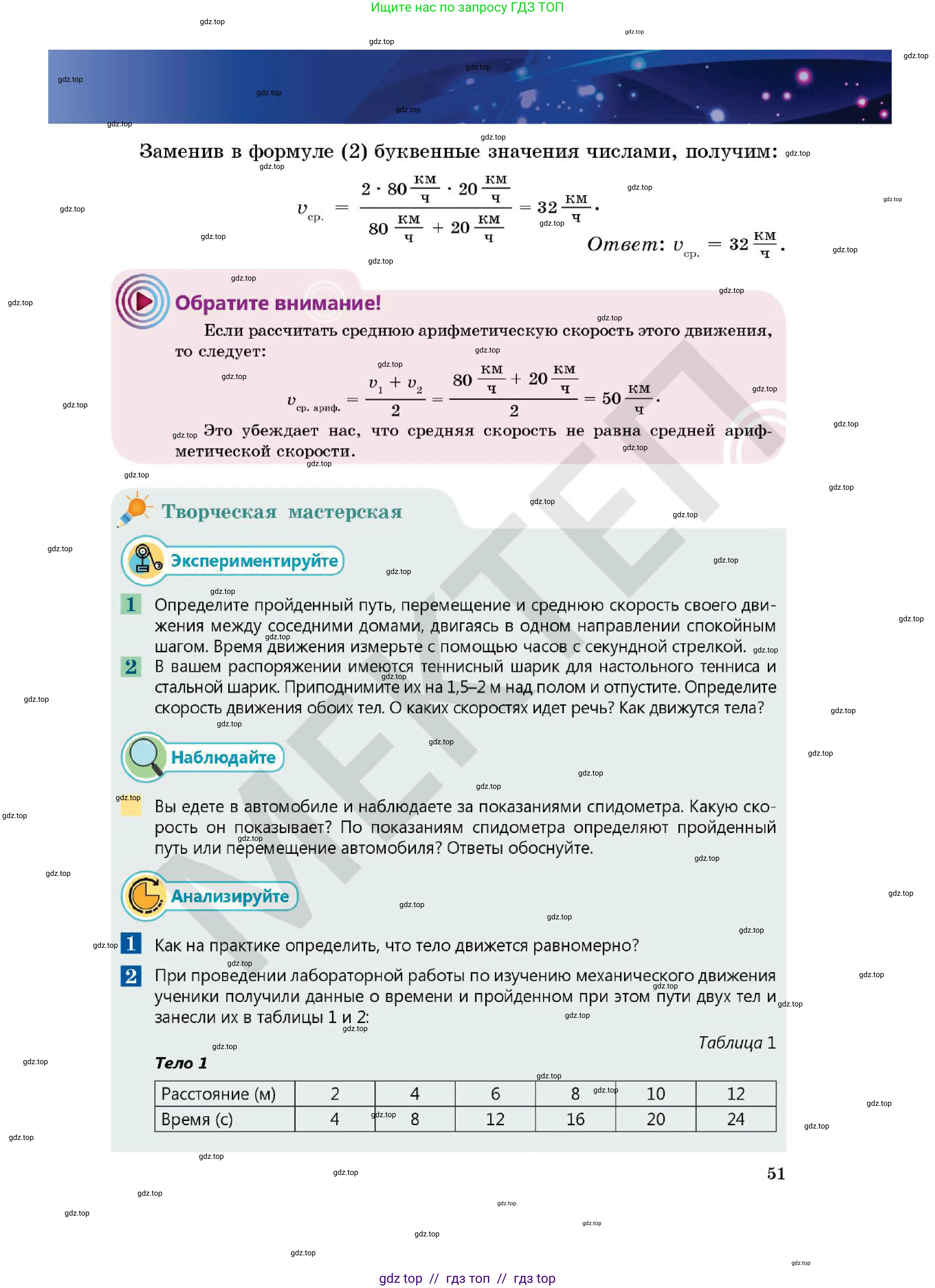 Физика, 7 класс Учебник, авторы: Кронгарт Борис Аркадьевич, Даданбеков Ельдар Ержанович, Токбергенова Уазипа Конурбаевна, издательство Мектеп, Алматы, 2017, страница 51