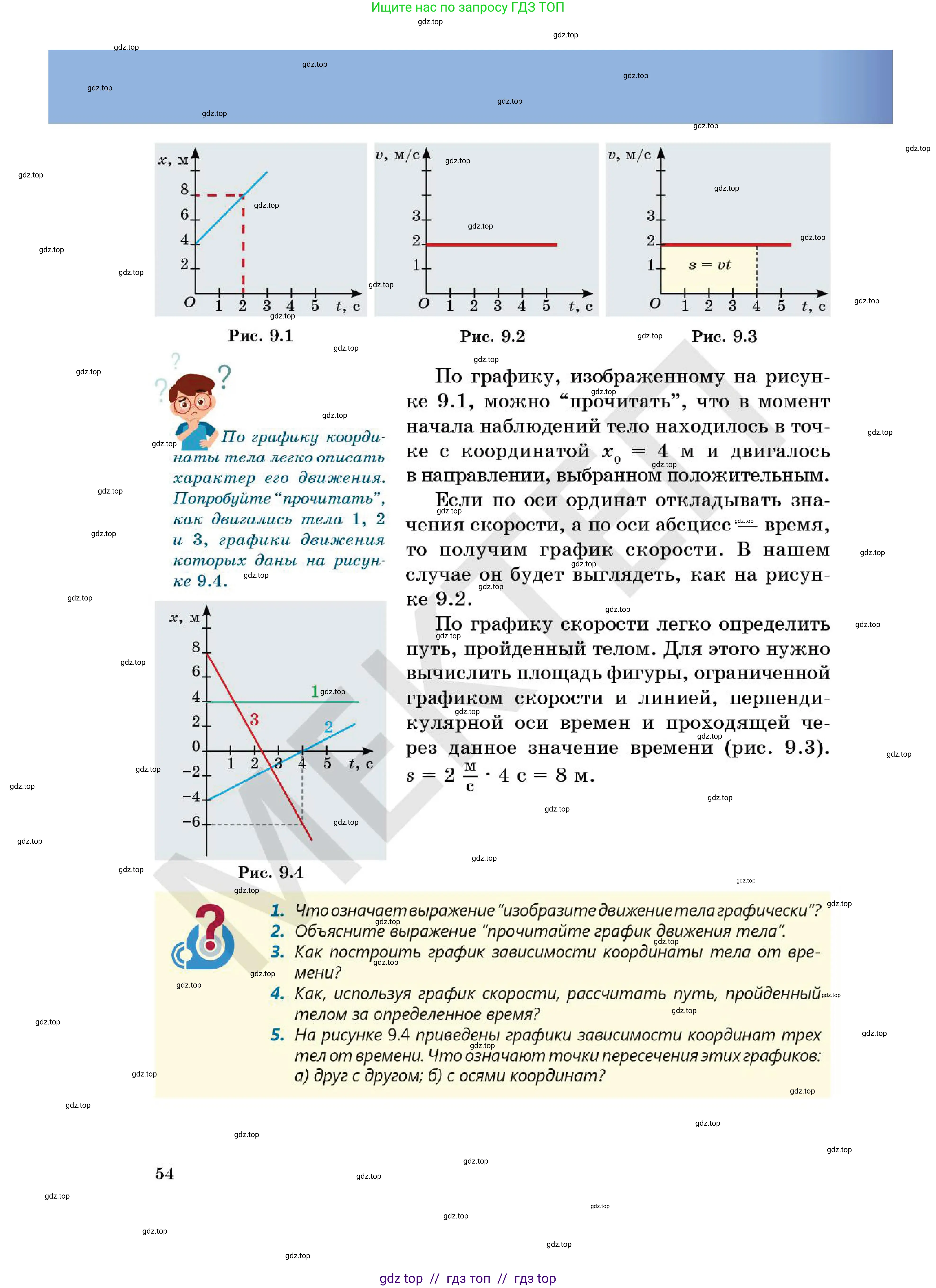 Физика, 7 класс Учебник, авторы: Кронгарт Борис Аркадьевич, Даданбеков Ельдар Ержанович, Токбергенова Уазипа Конурбаевна, издательство Мектеп, Алматы, 2017, страница 54