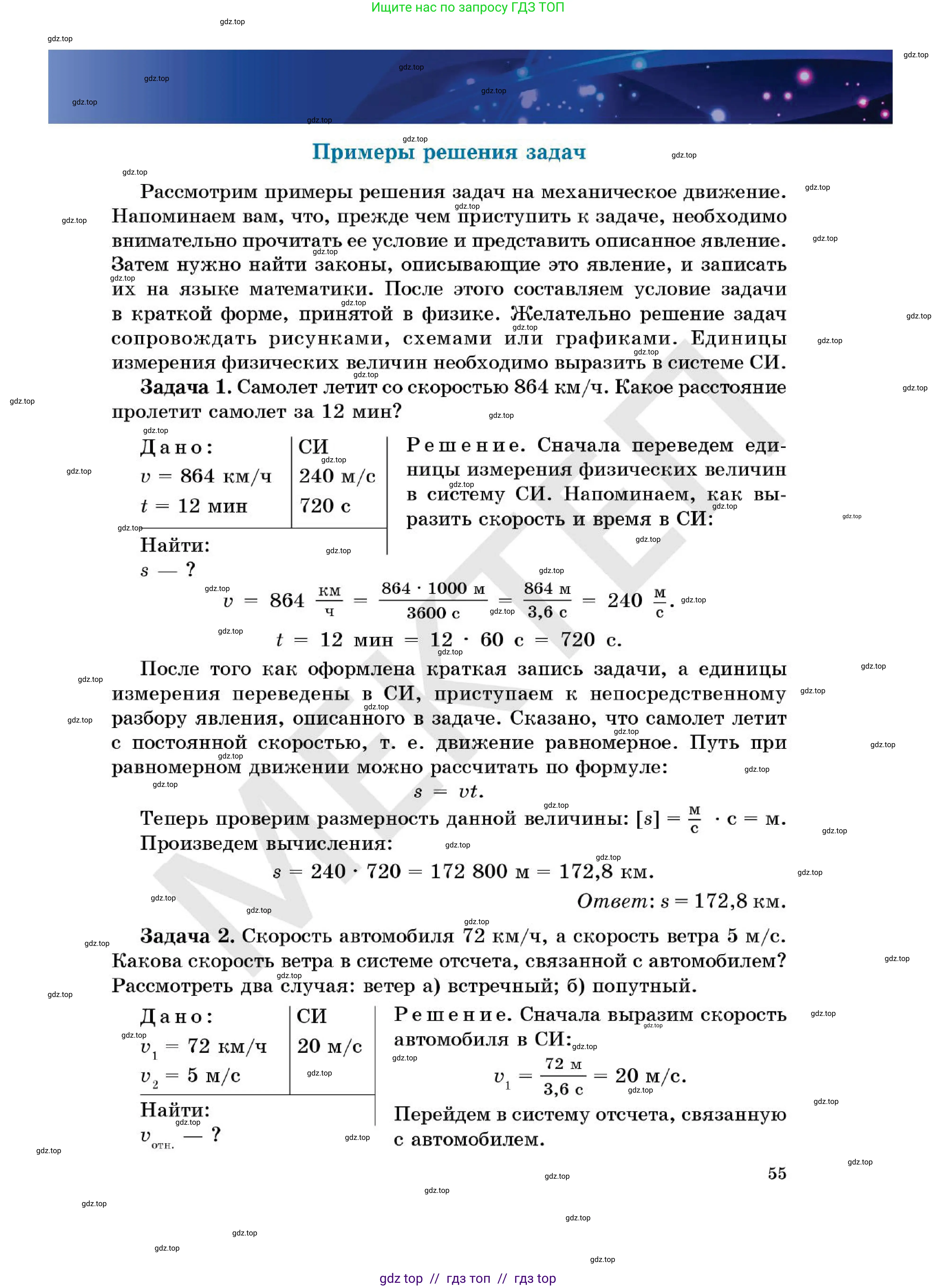 Физика, 7 класс Учебник, авторы: Кронгарт Борис Аркадьевич, Даданбеков Ельдар Ержанович, Токбергенова Уазипа Конурбаевна, издательство Мектеп, Алматы, 2017, страница 55