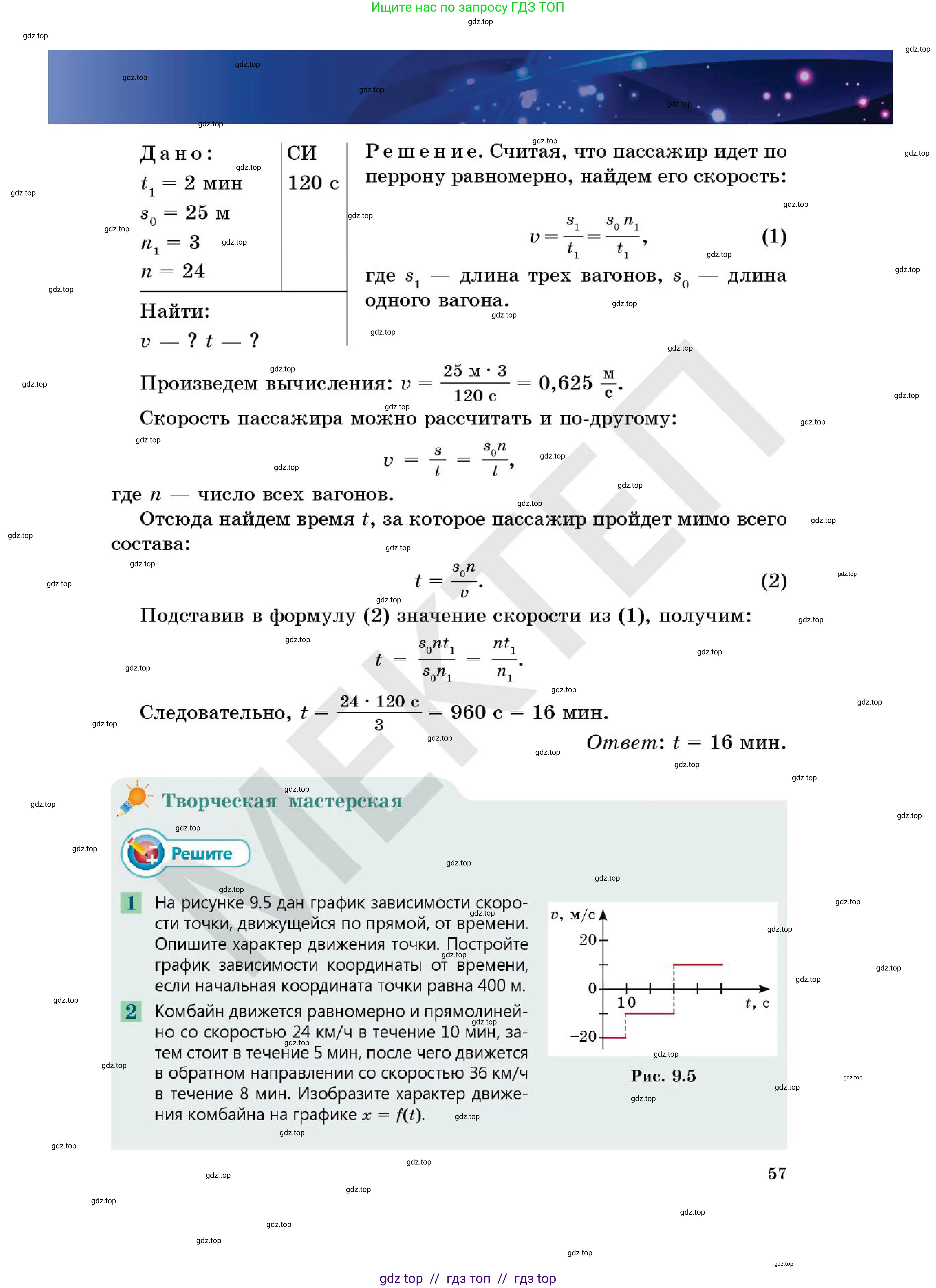 Физика, 7 класс Учебник, авторы: Кронгарт Борис Аркадьевич, Даданбеков Ельдар Ержанович, Токбергенова Уазипа Конурбаевна, издательство Мектеп, Алматы, 2017, страница 57
