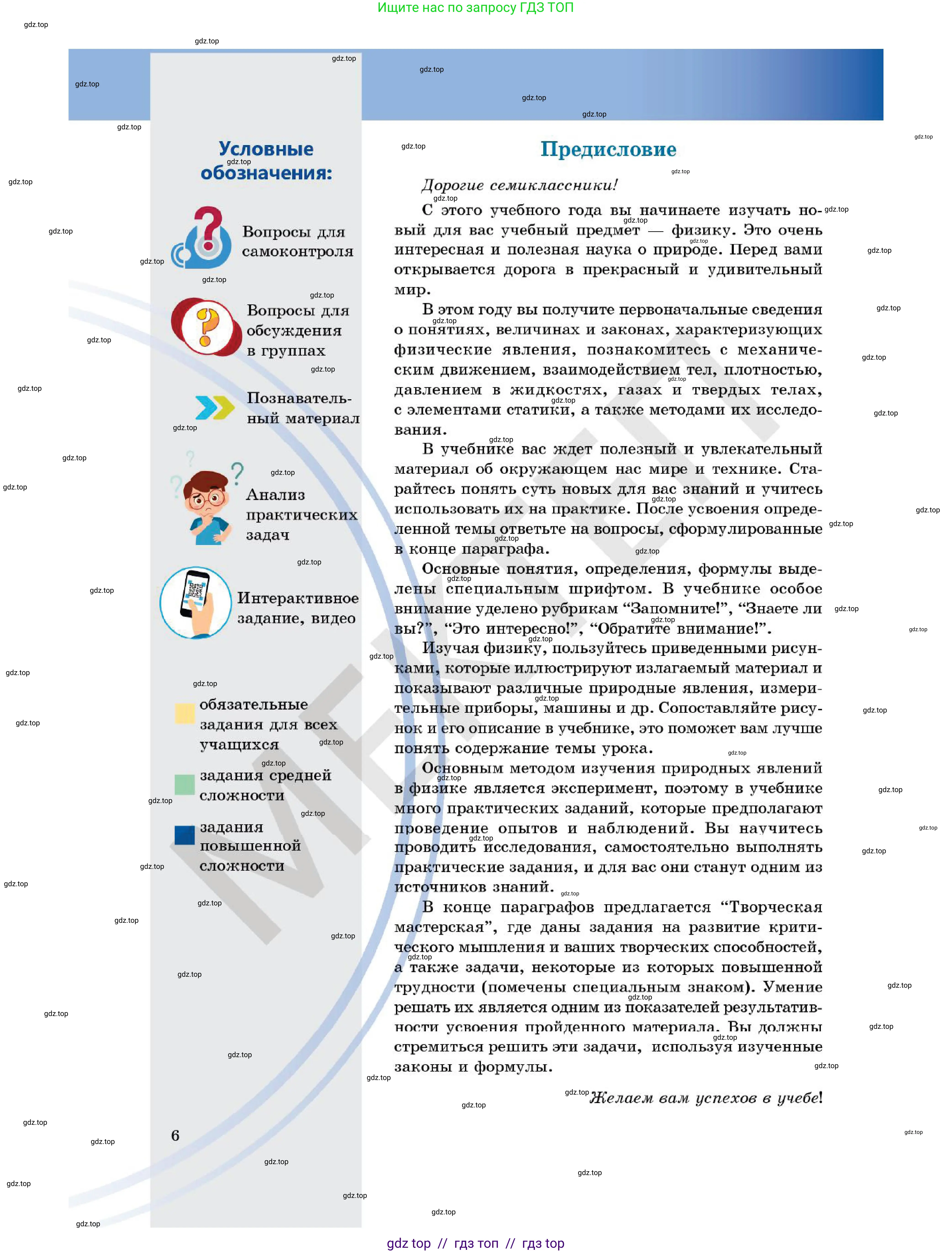 Физика, 7 класс Учебник, авторы: Кронгарт Борис Аркадьевич, Даданбеков Ельдар Ержанович, Токбергенова Уазипа Конурбаевна, издательство Мектеп, Алматы, 2017, страница 6
