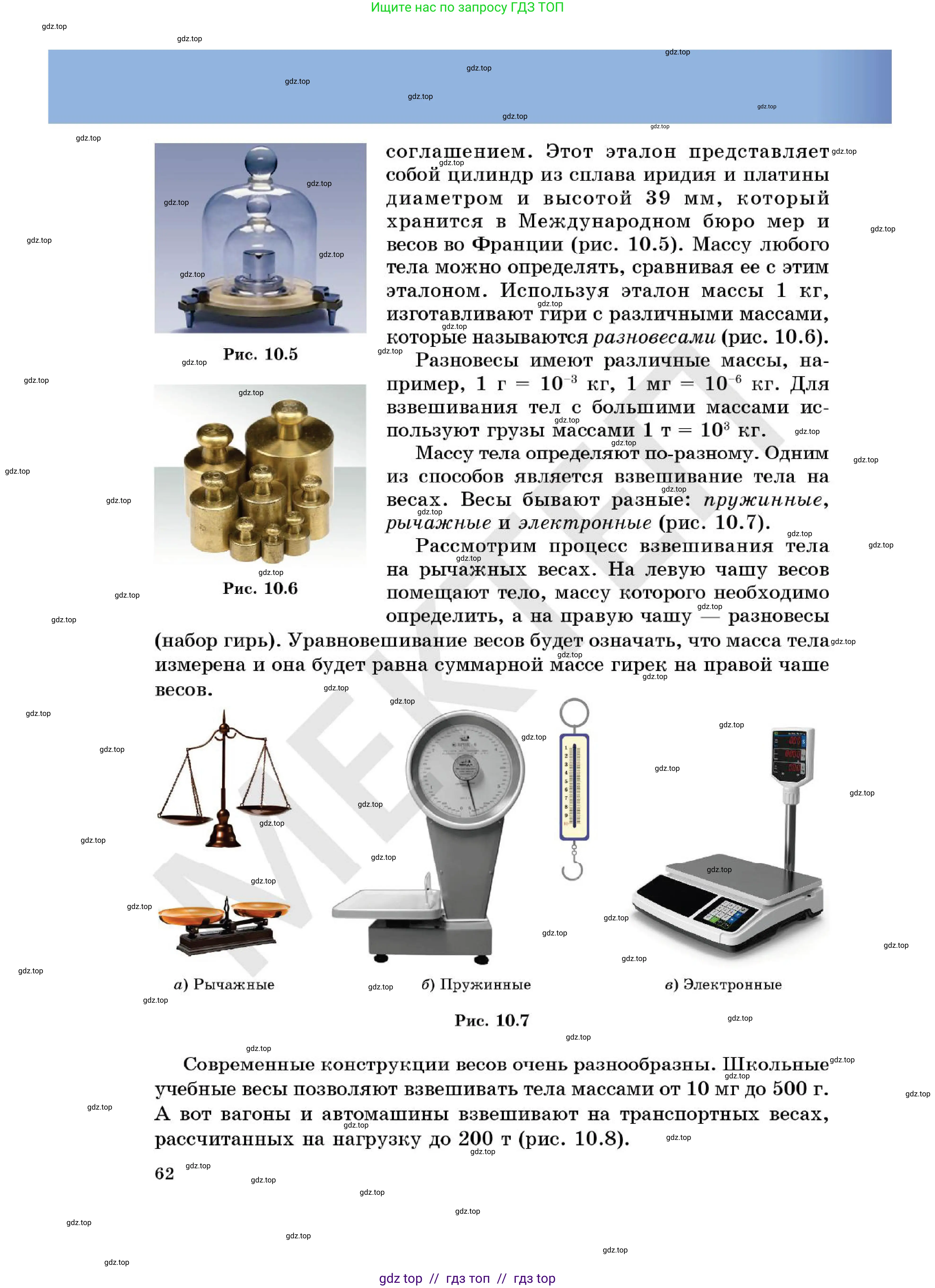 Физика, 7 класс Учебник, авторы: Кронгарт Борис Аркадьевич, Даданбеков Ельдар Ержанович, Токбергенова Уазипа Конурбаевна, издательство Мектеп, Алматы, 2017, страница 62