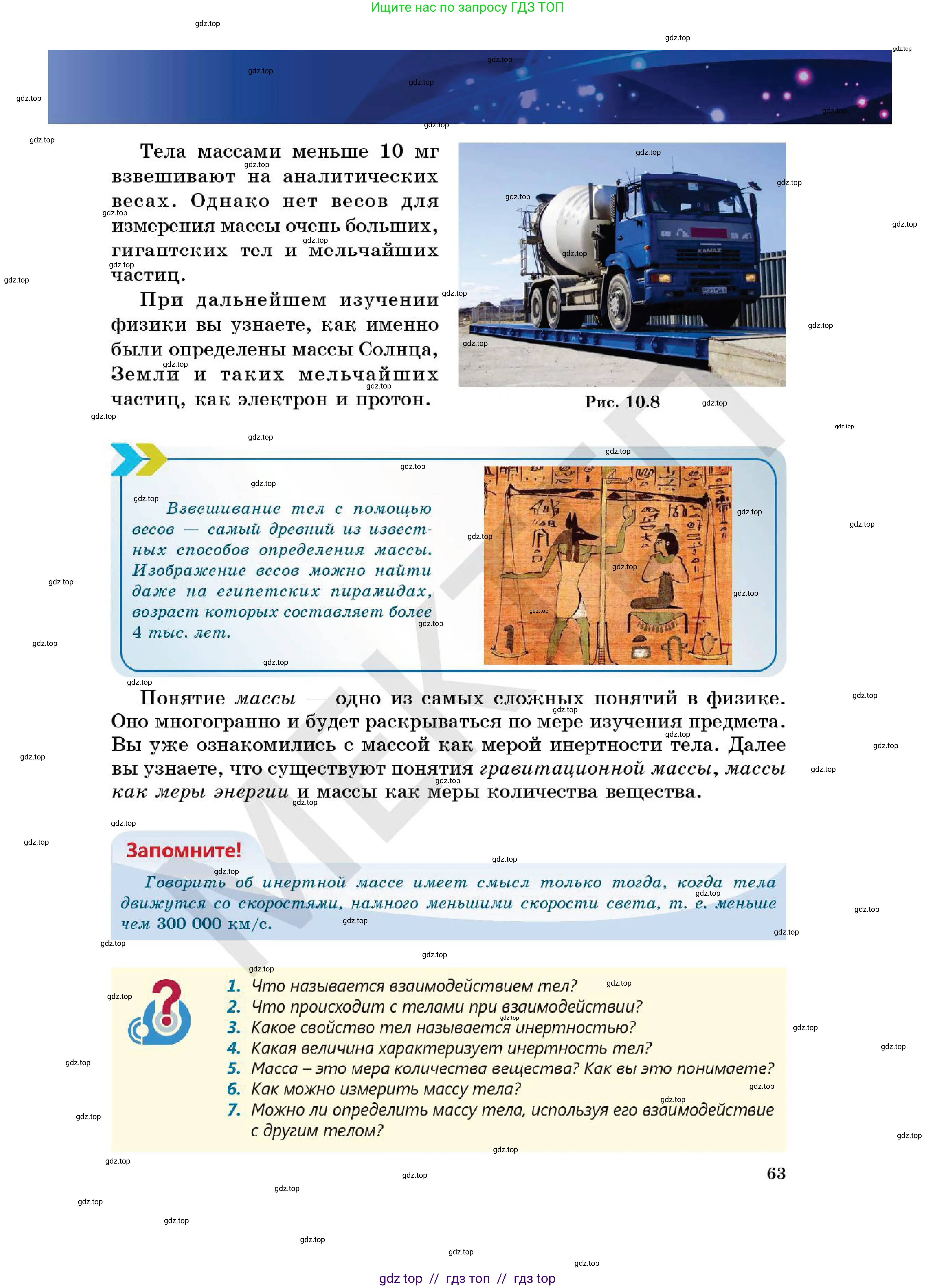 Физика, 7 класс Учебник, авторы: Кронгарт Борис Аркадьевич, Даданбеков Ельдар Ержанович, Токбергенова Уазипа Конурбаевна, издательство Мектеп, Алматы, 2017, страница 63