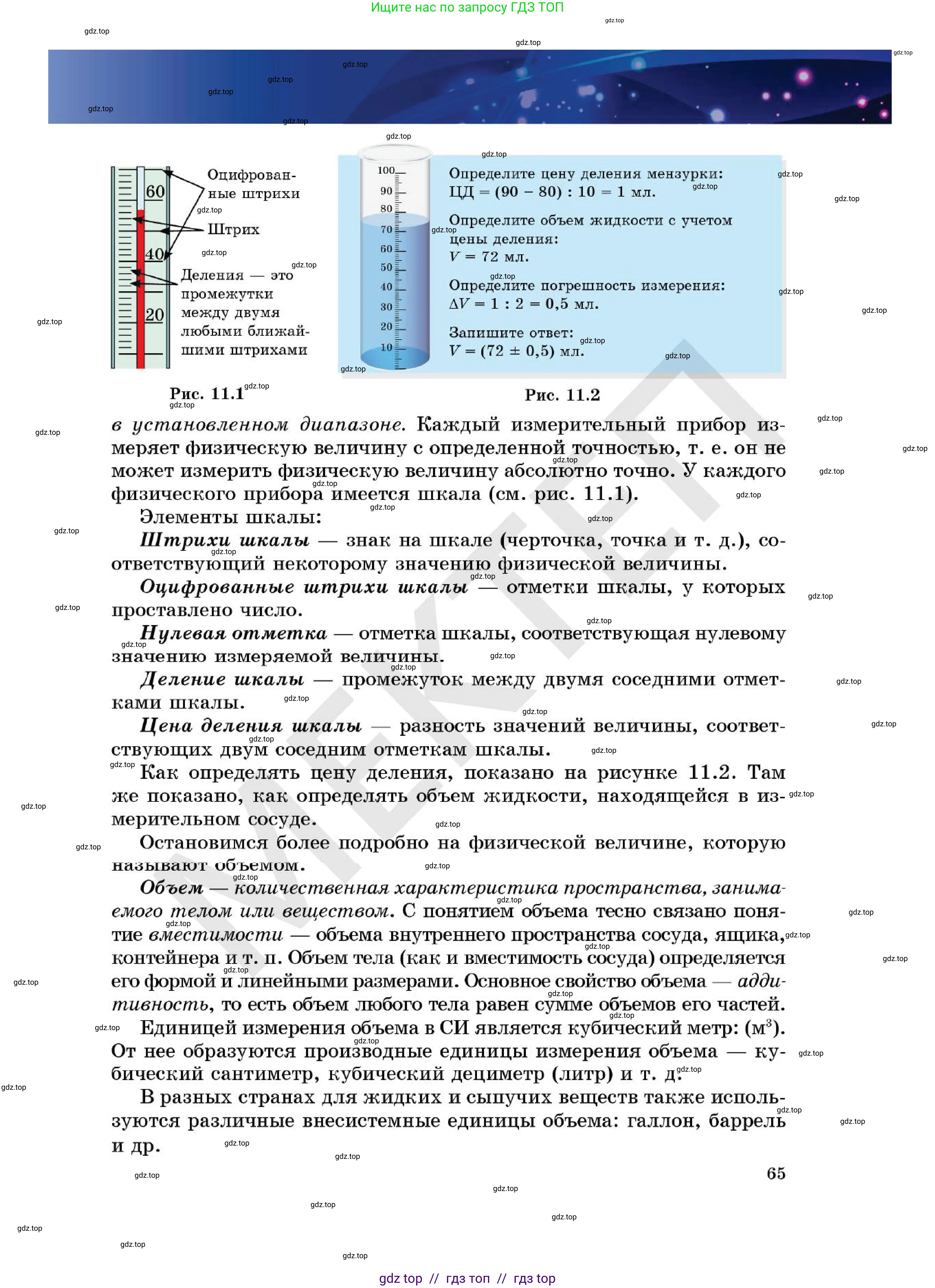 Физика, 7 класс Учебник, авторы: Кронгарт Борис Аркадьевич, Даданбеков Ельдар Ержанович, Токбергенова Уазипа Конурбаевна, издательство Мектеп, Алматы, 2017, страница 65