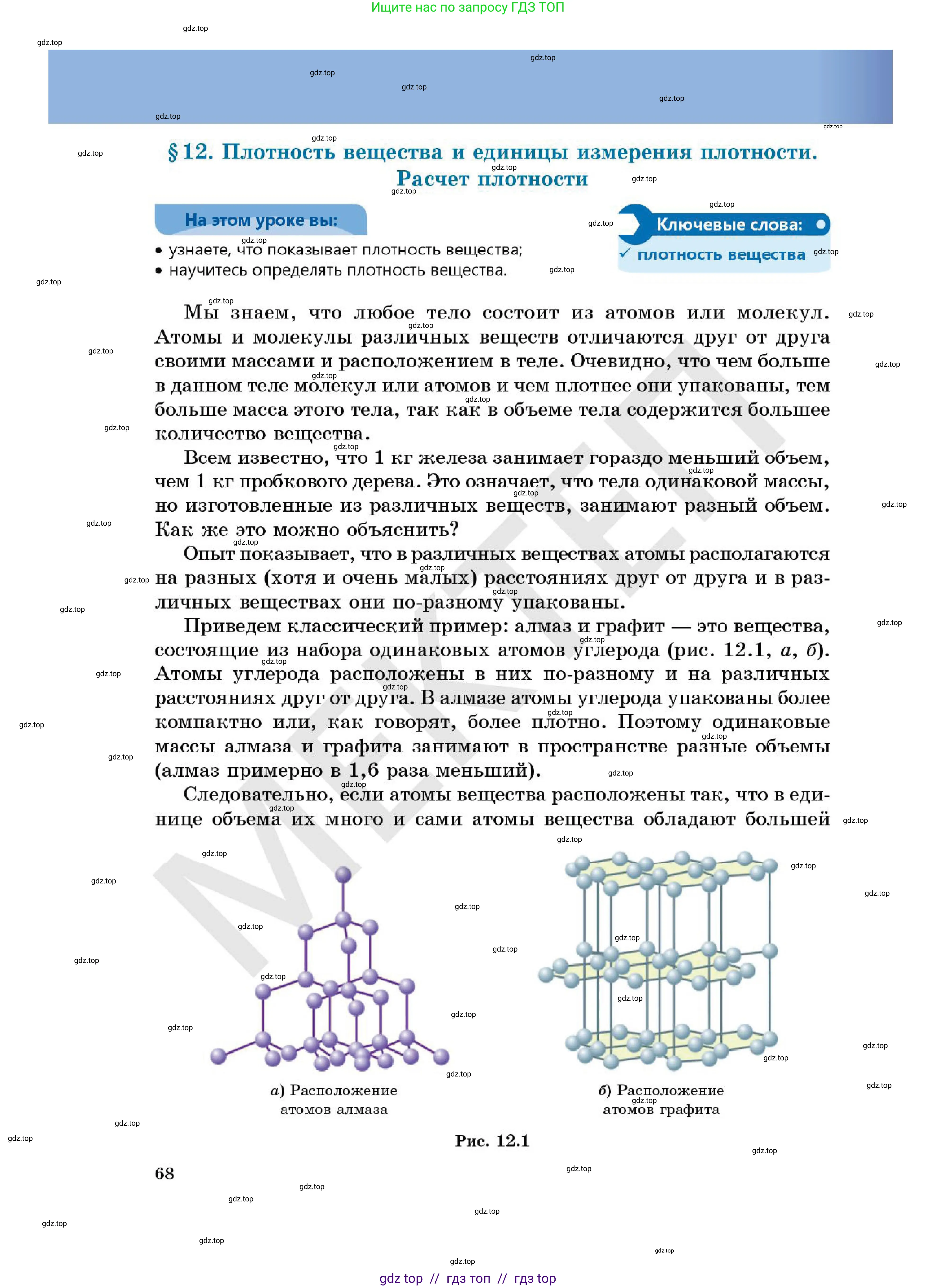 Физика, 7 класс Учебник, авторы: Кронгарт Борис Аркадьевич, Даданбеков Ельдар Ержанович, Токбергенова Уазипа Конурбаевна, издательство Мектеп, Алматы, 2017, страница 68