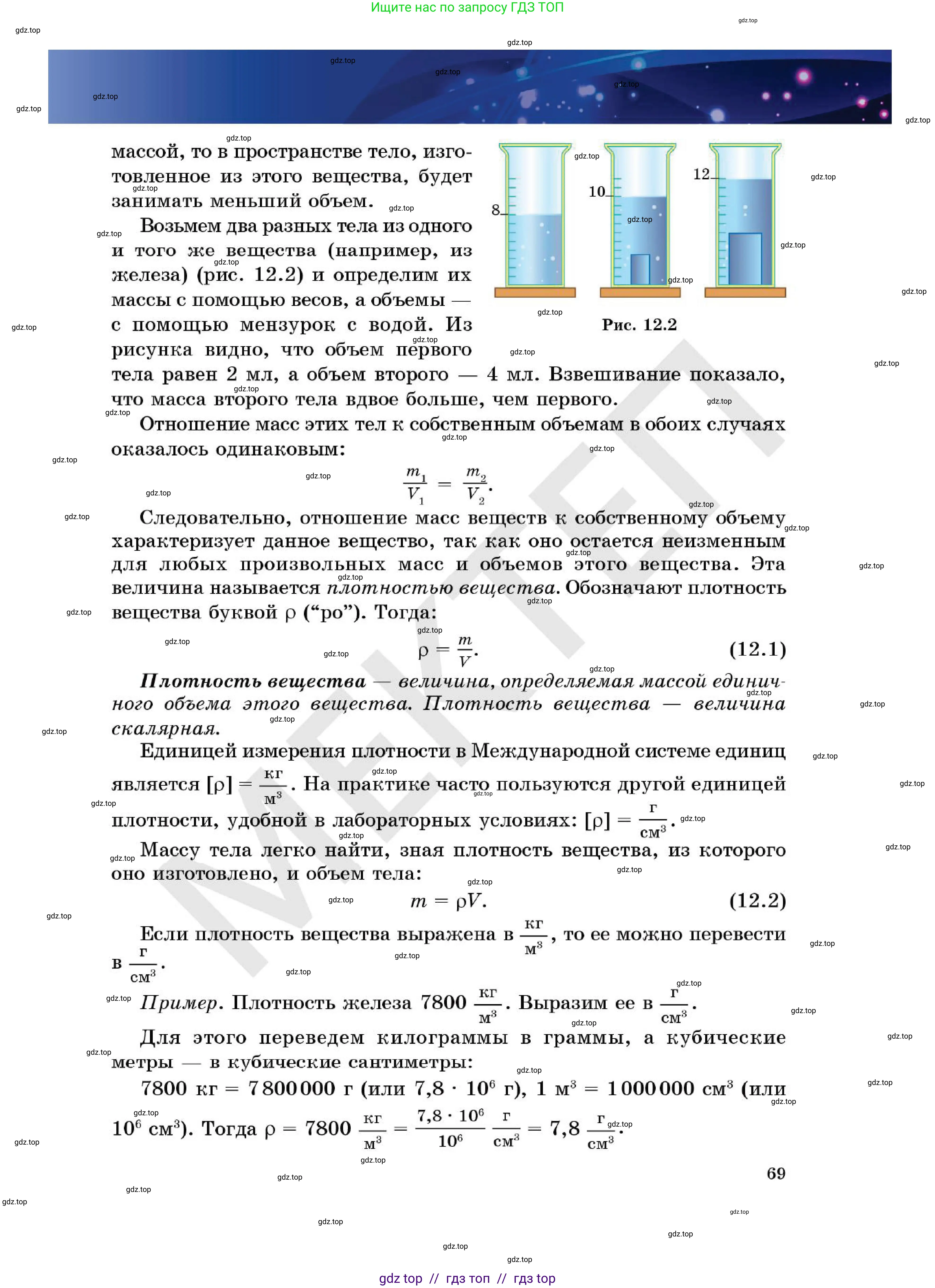 Физика, 7 класс Учебник, авторы: Кронгарт Борис Аркадьевич, Даданбеков Ельдар Ержанович, Токбергенова Уазипа Конурбаевна, издательство Мектеп, Алматы, 2017, страница 69
